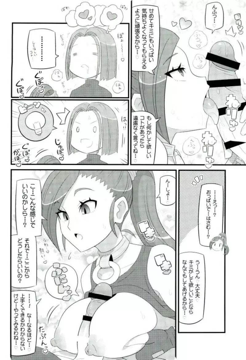 すきすき♡どらくえいれぶん Page.3