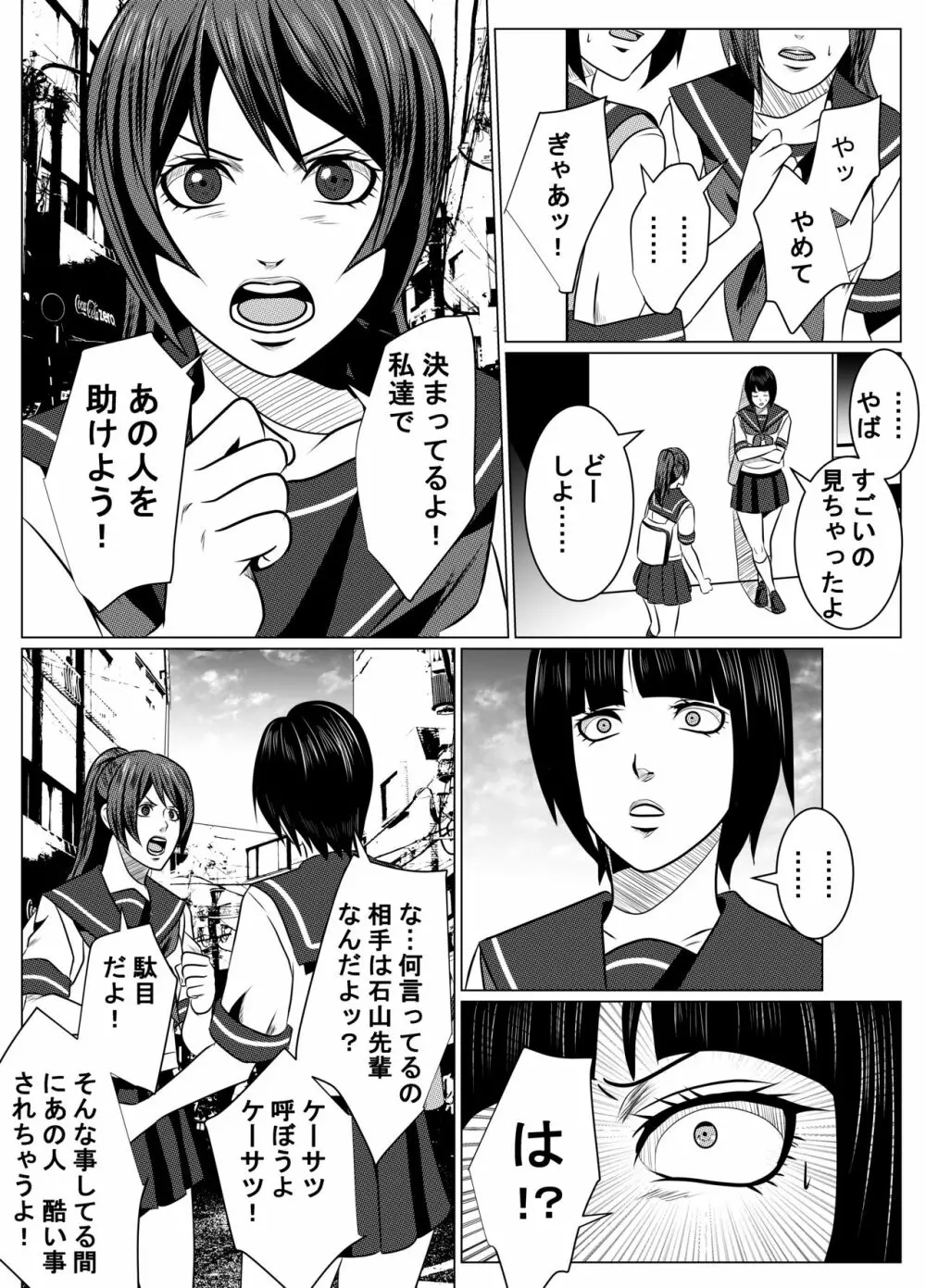 JKクライシス#1冷酷無慙 + JKクライシス #2ア〇ナ編 Page.10