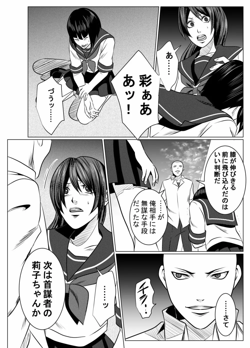 JKクライシス#1冷酷無慙 + JKクライシス #2ア〇ナ編 Page.16