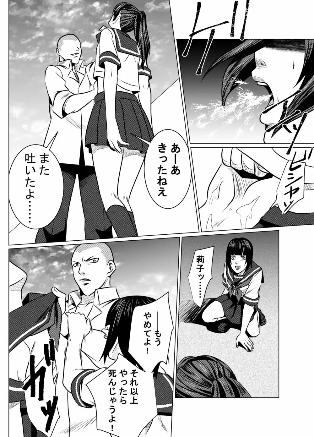 JKクライシス#1冷酷無慙 + JKクライシス #2ア〇ナ編 Page.20