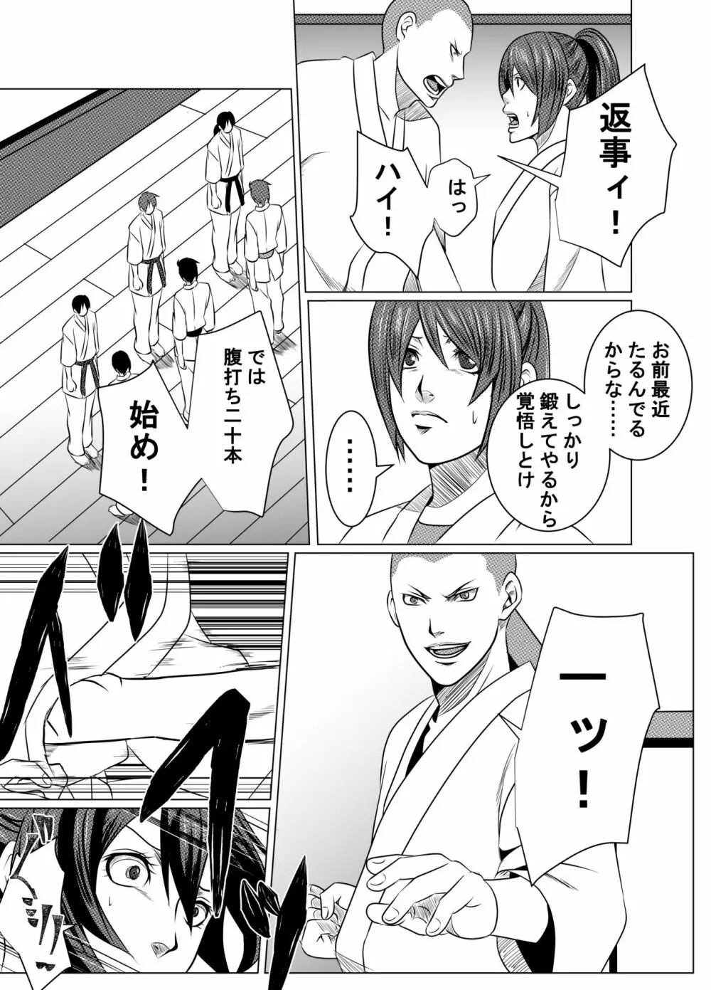 JKクライシス#1冷酷無慙 + JKクライシス #2ア〇ナ編 Page.3