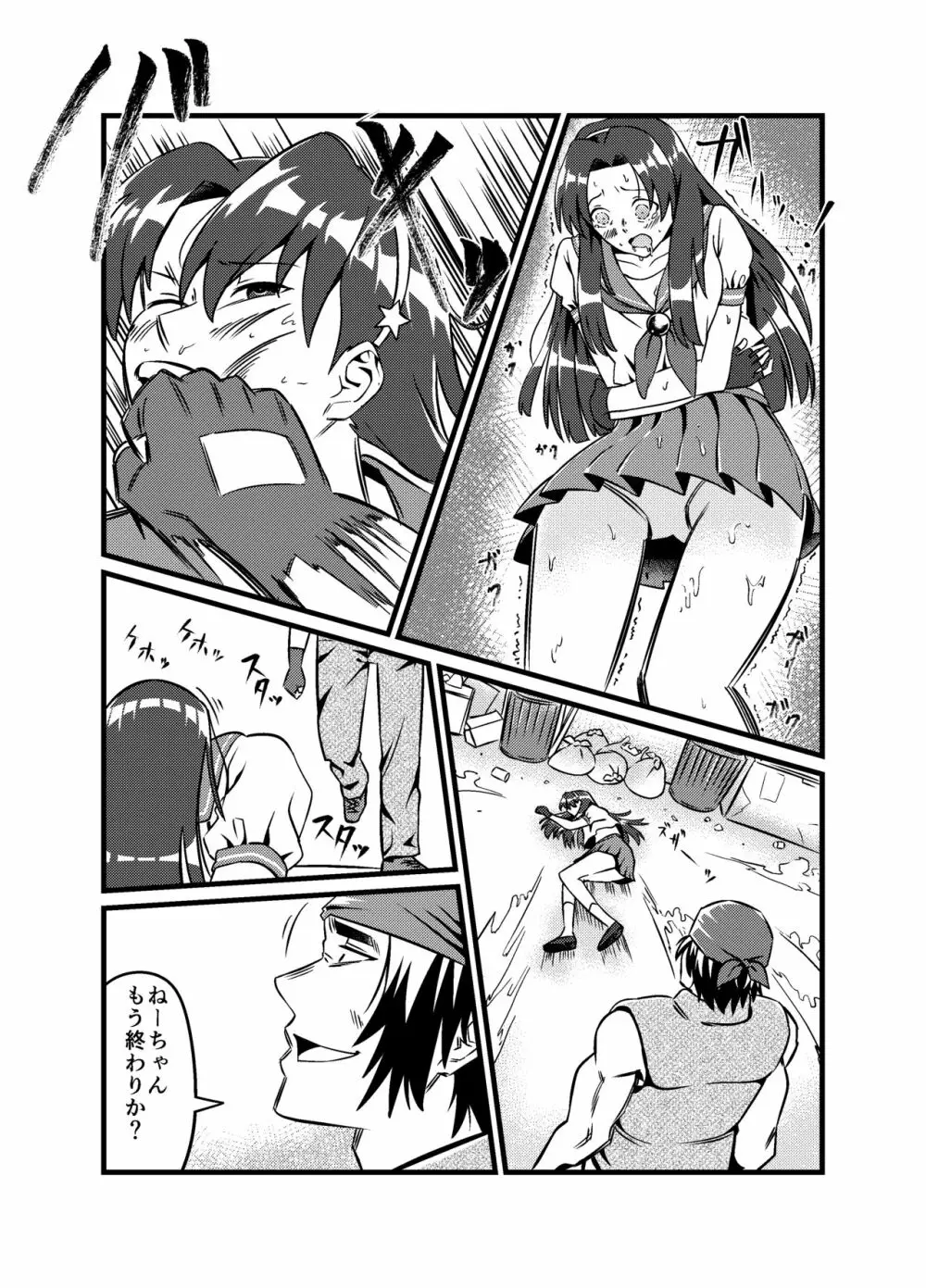 JKクライシス#1冷酷無慙 + JKクライシス #2ア〇ナ編 Page.44