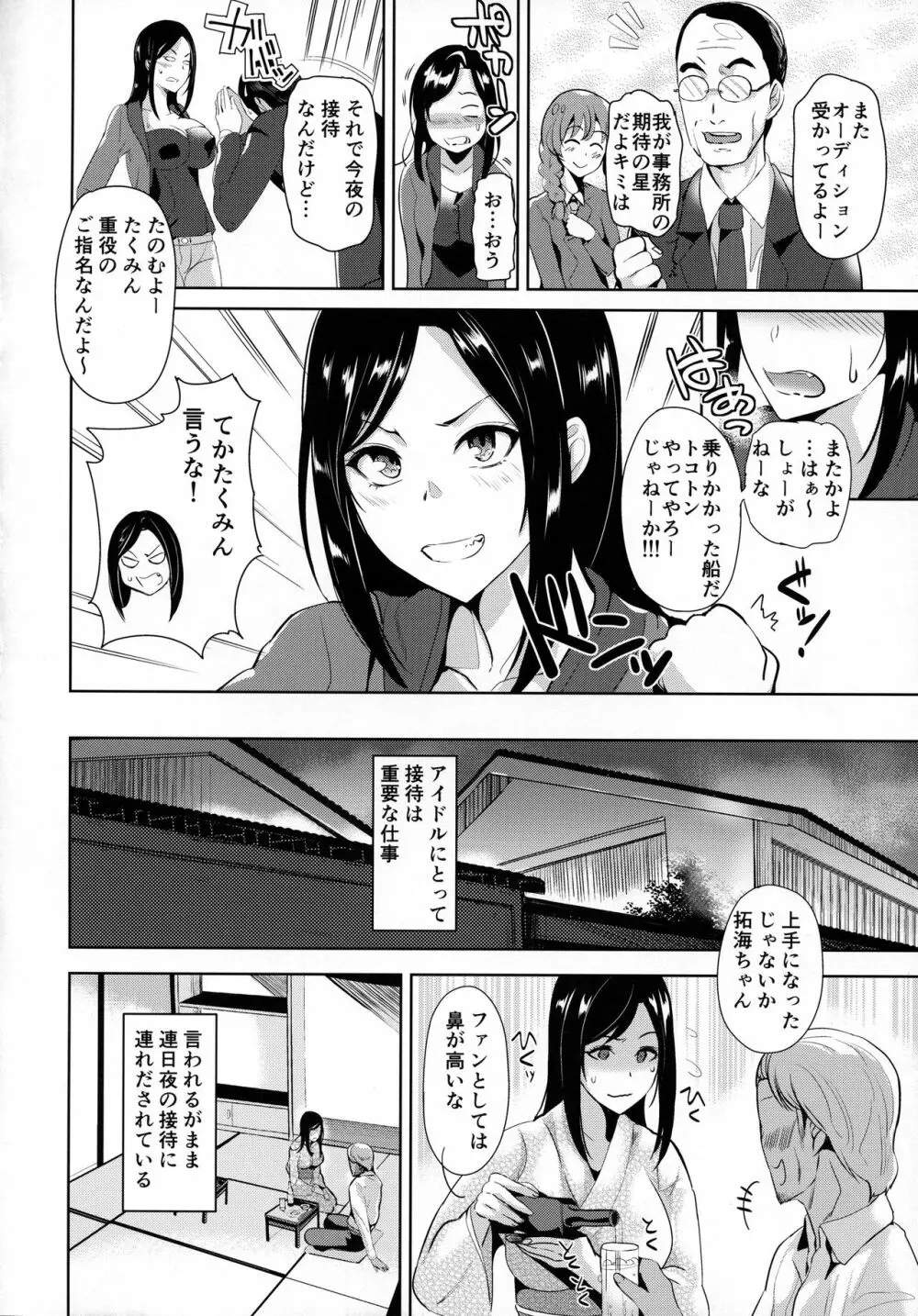 ハメラレアイドル Page.5