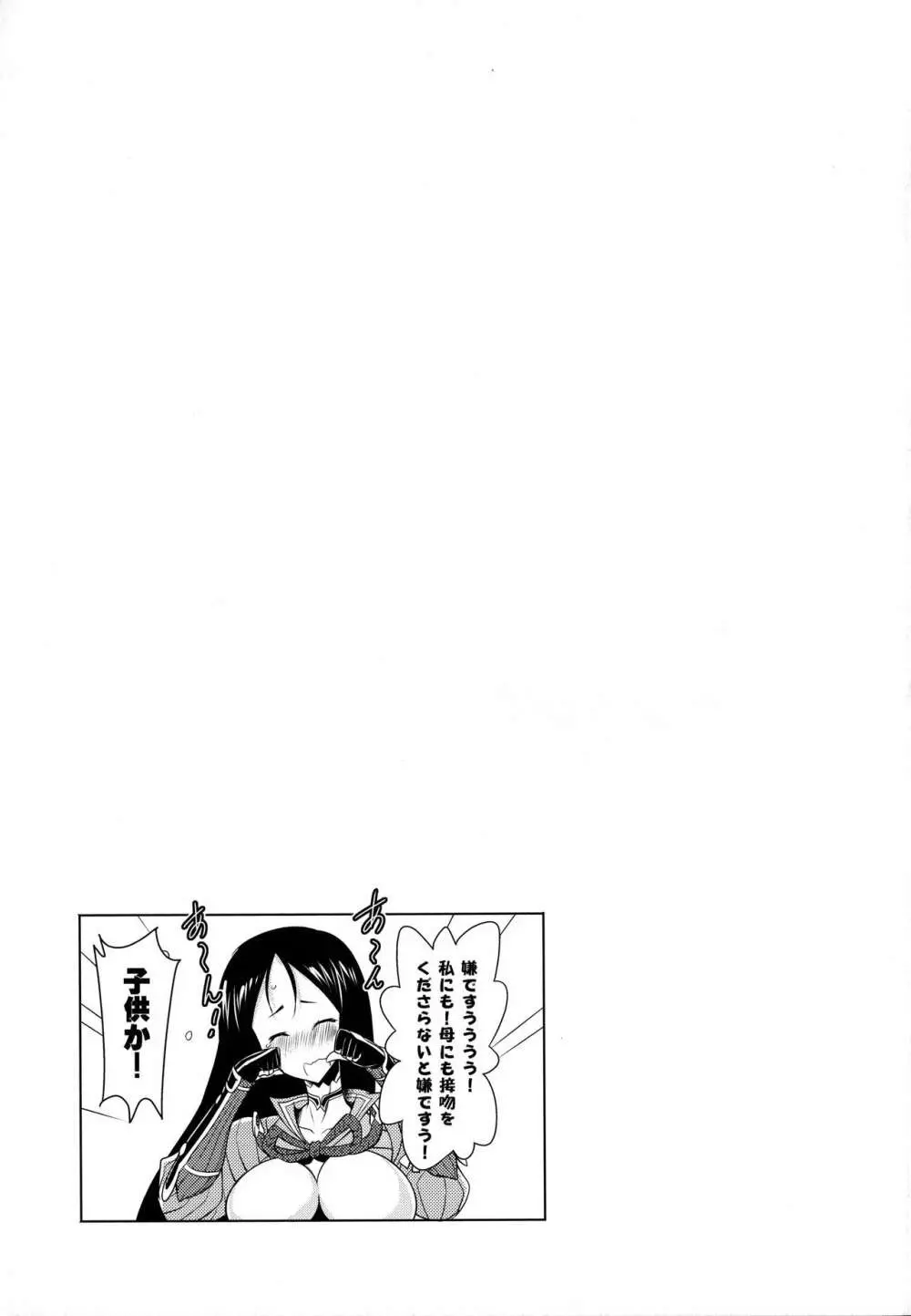 頼光ママとのぬきぬき生活 Page.22