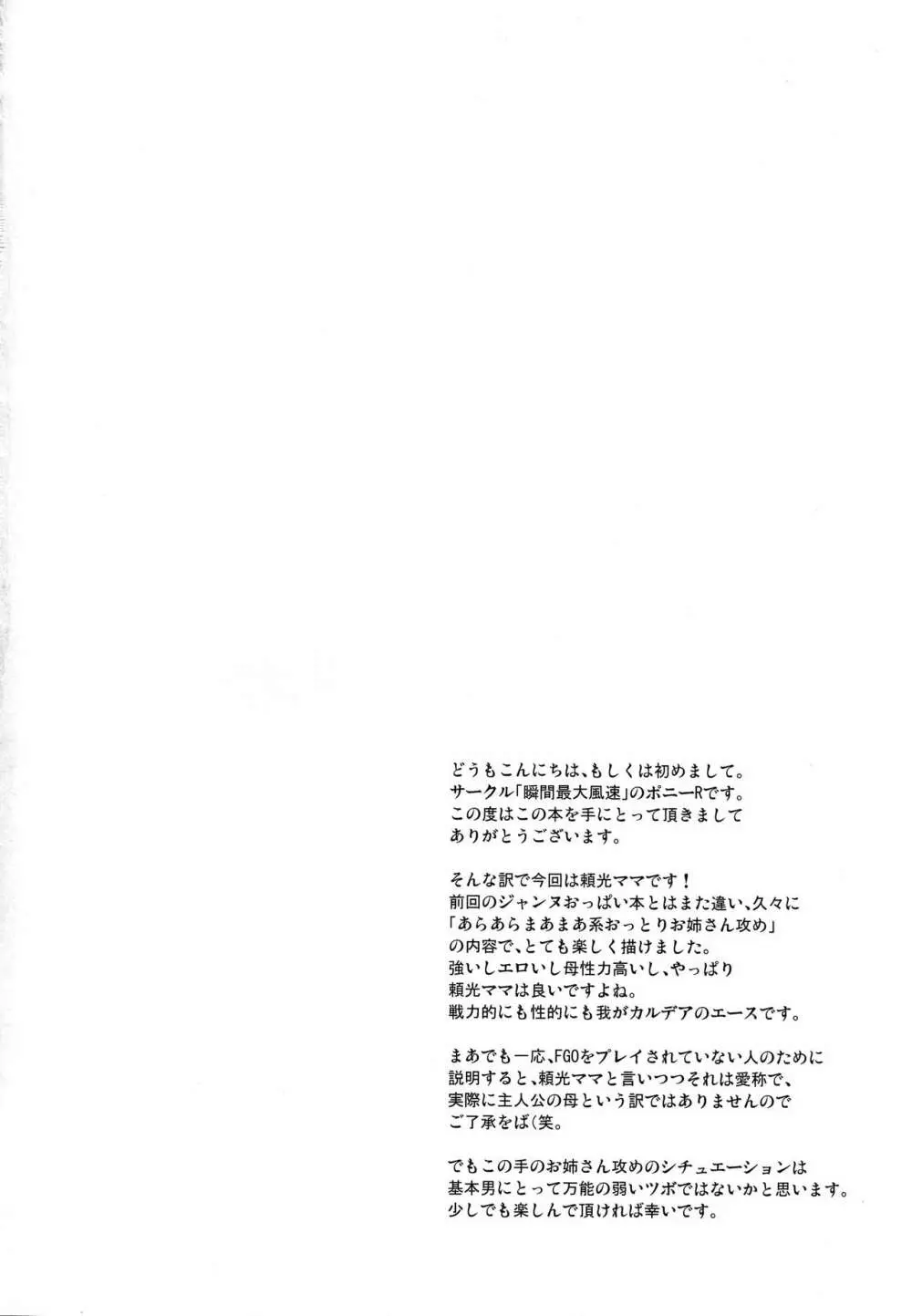 頼光ママとのぬきぬき生活 Page.3