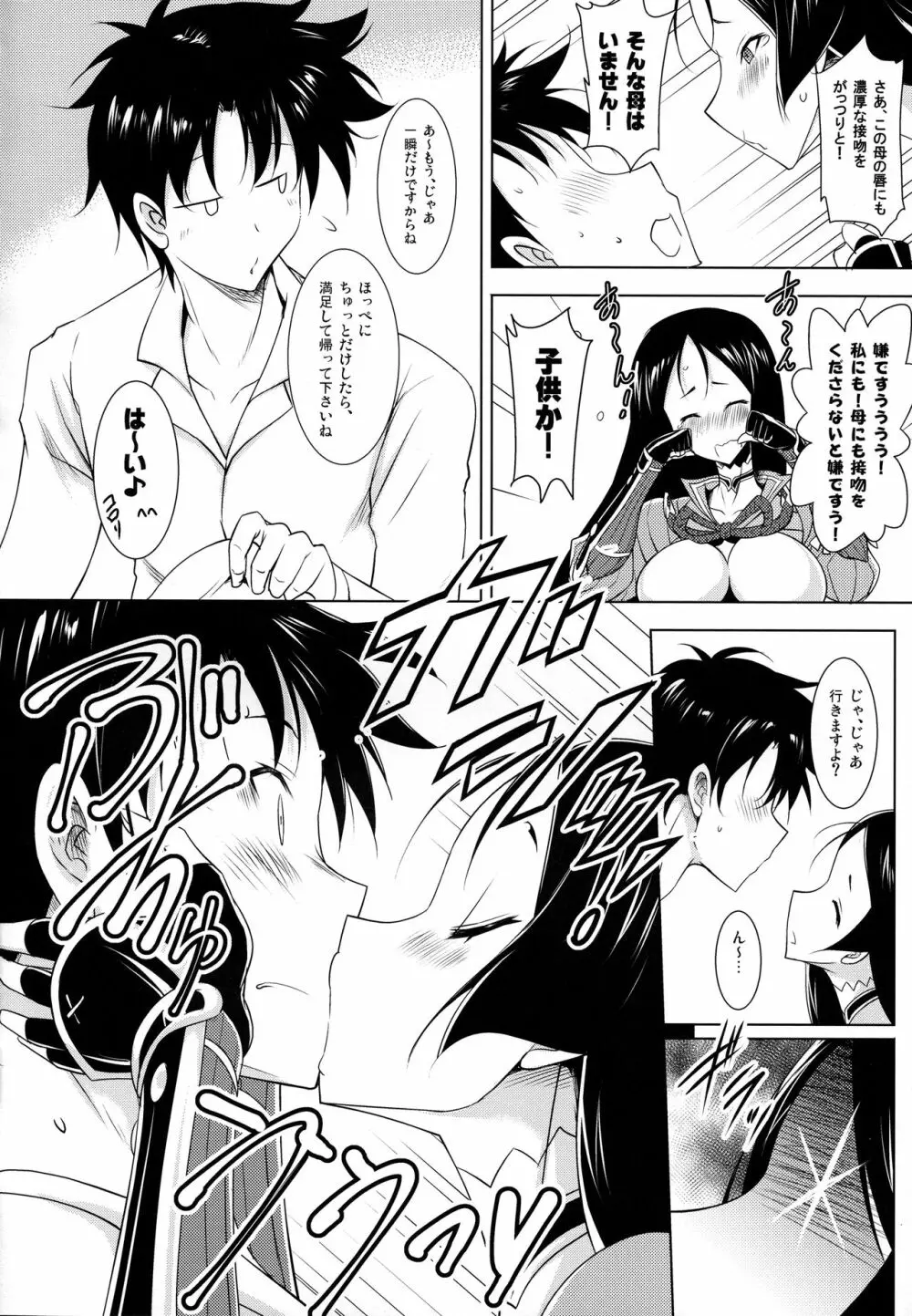 頼光ママとのぬきぬき生活 Page.5