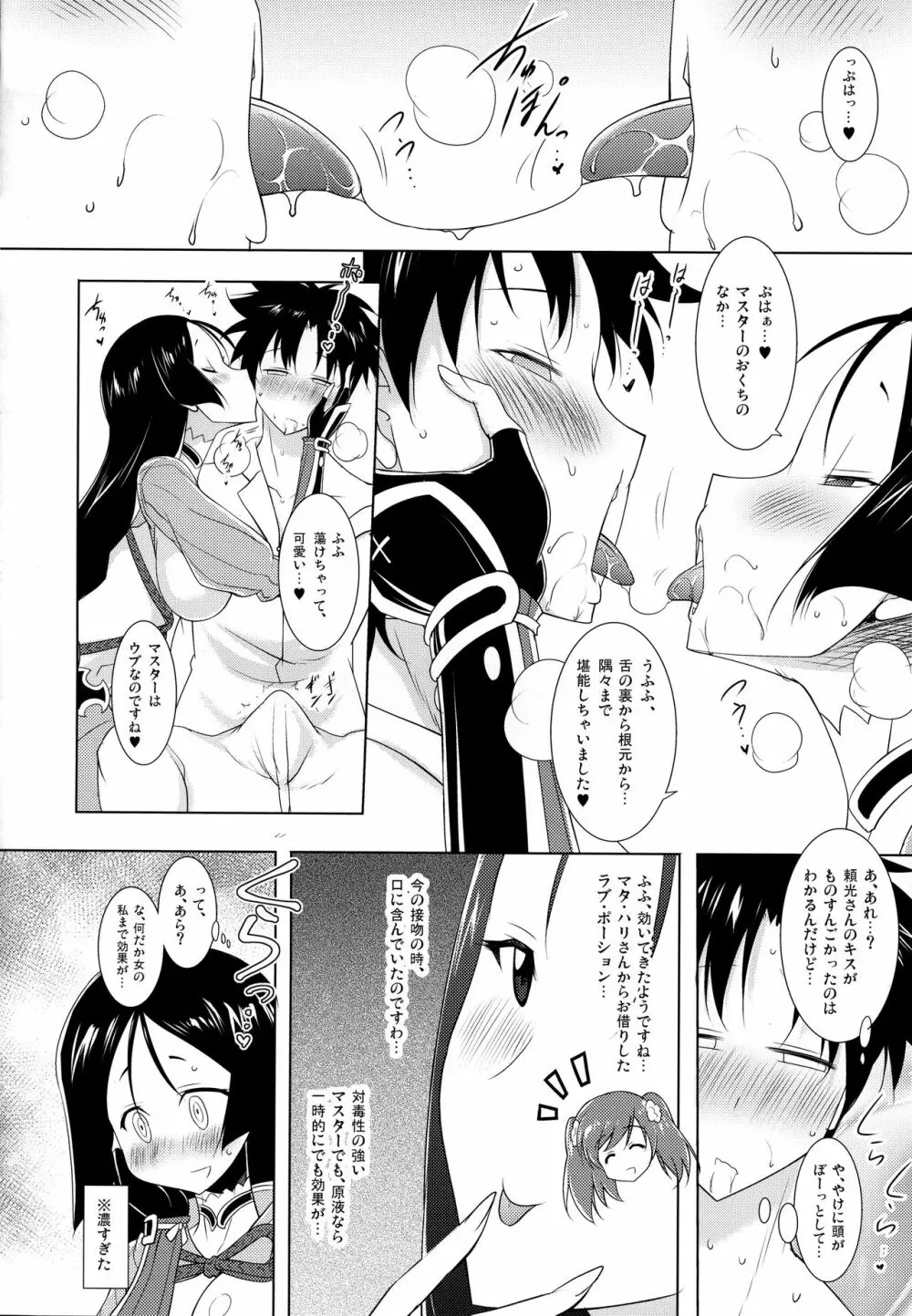 頼光ママとのぬきぬき生活 Page.7