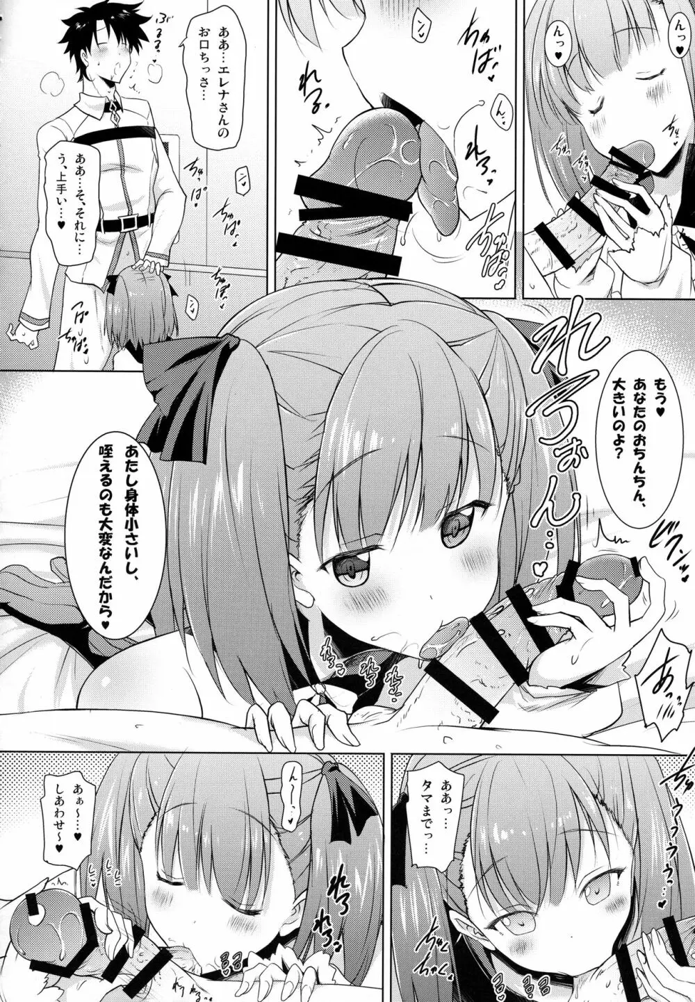 エレナママがおクチで丁寧に丹念に何度もヌいてくれてからの本番 Page.7