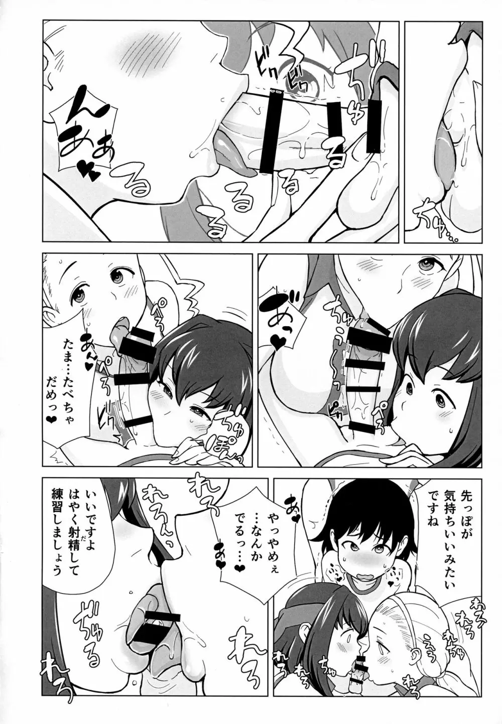 兄が妹で妹が兄で Page.11