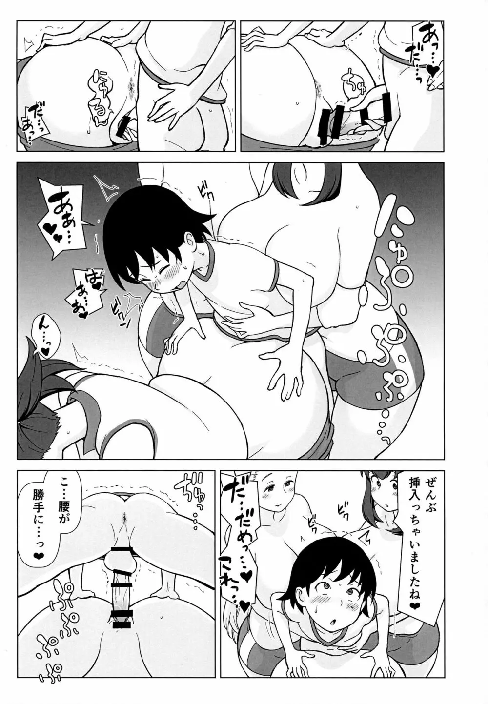 兄が妹で妹が兄で Page.18