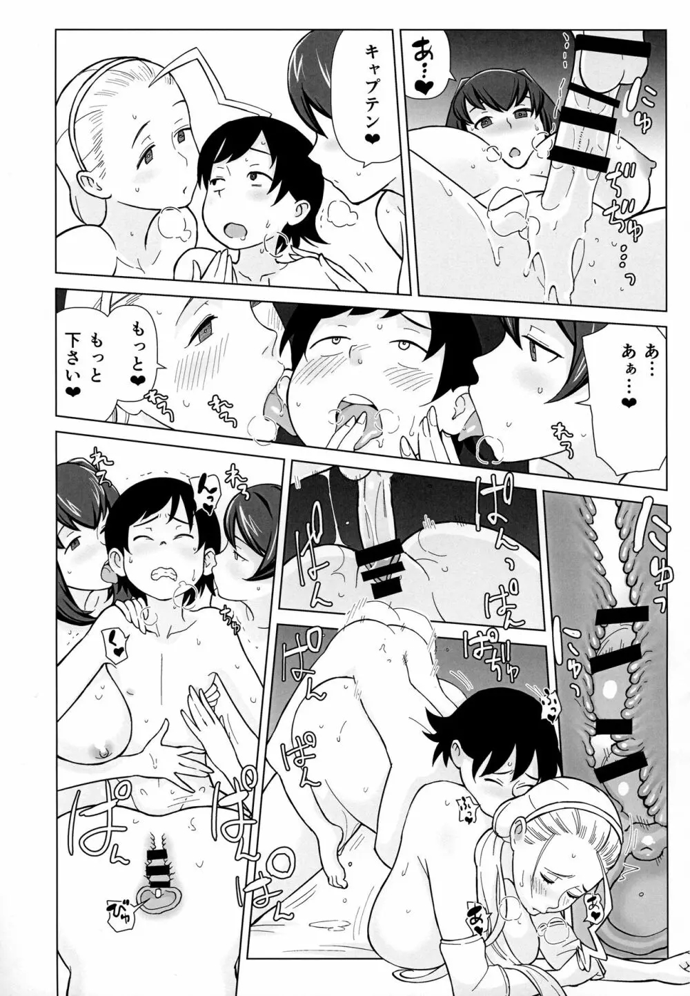 兄が妹で妹が兄で Page.22