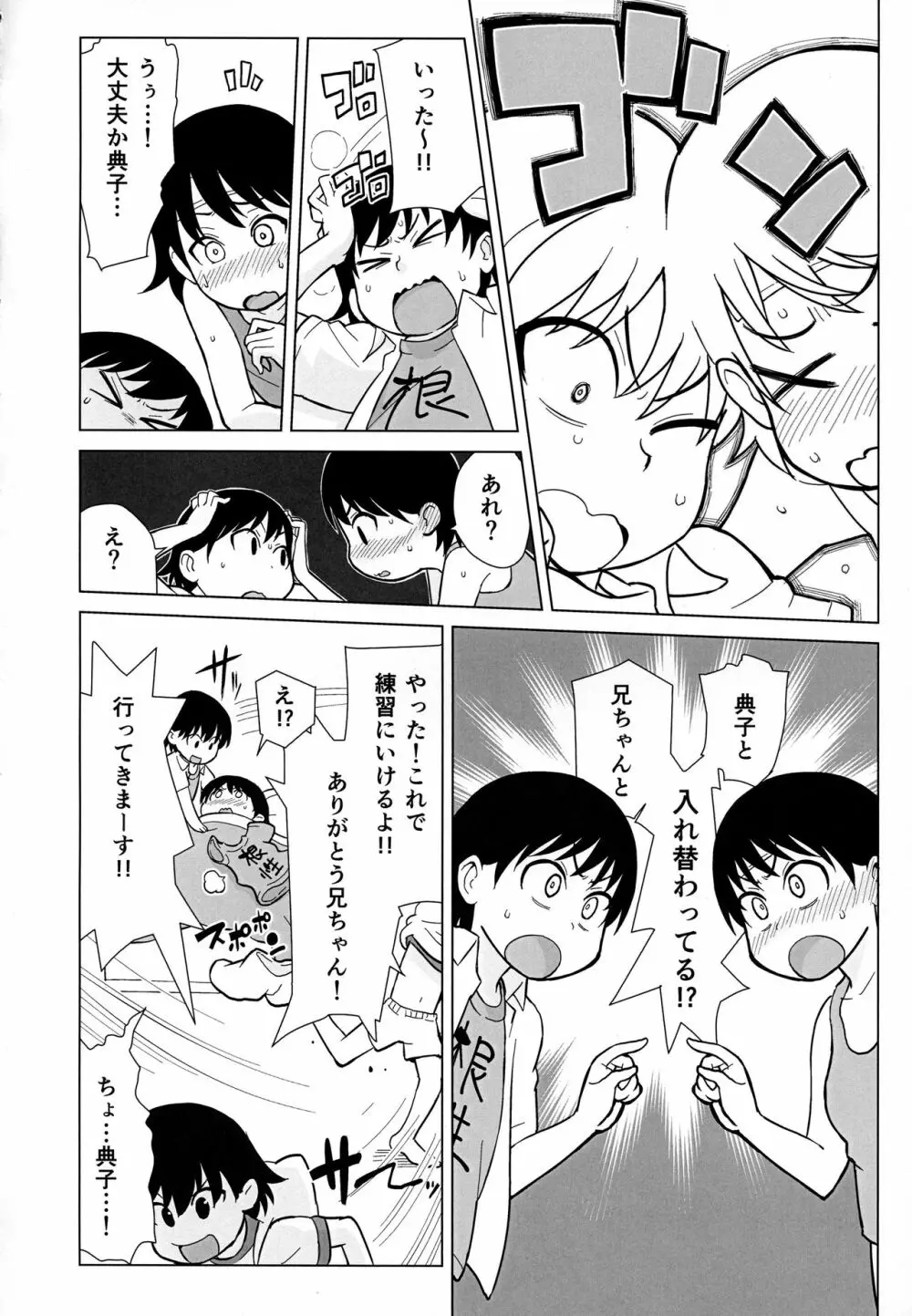 兄が妹で妹が兄で Page.5