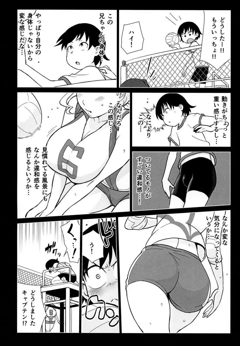 兄が妹で妹が兄で Page.9