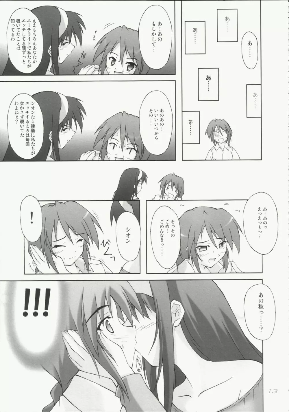 つながっていたい Page.12