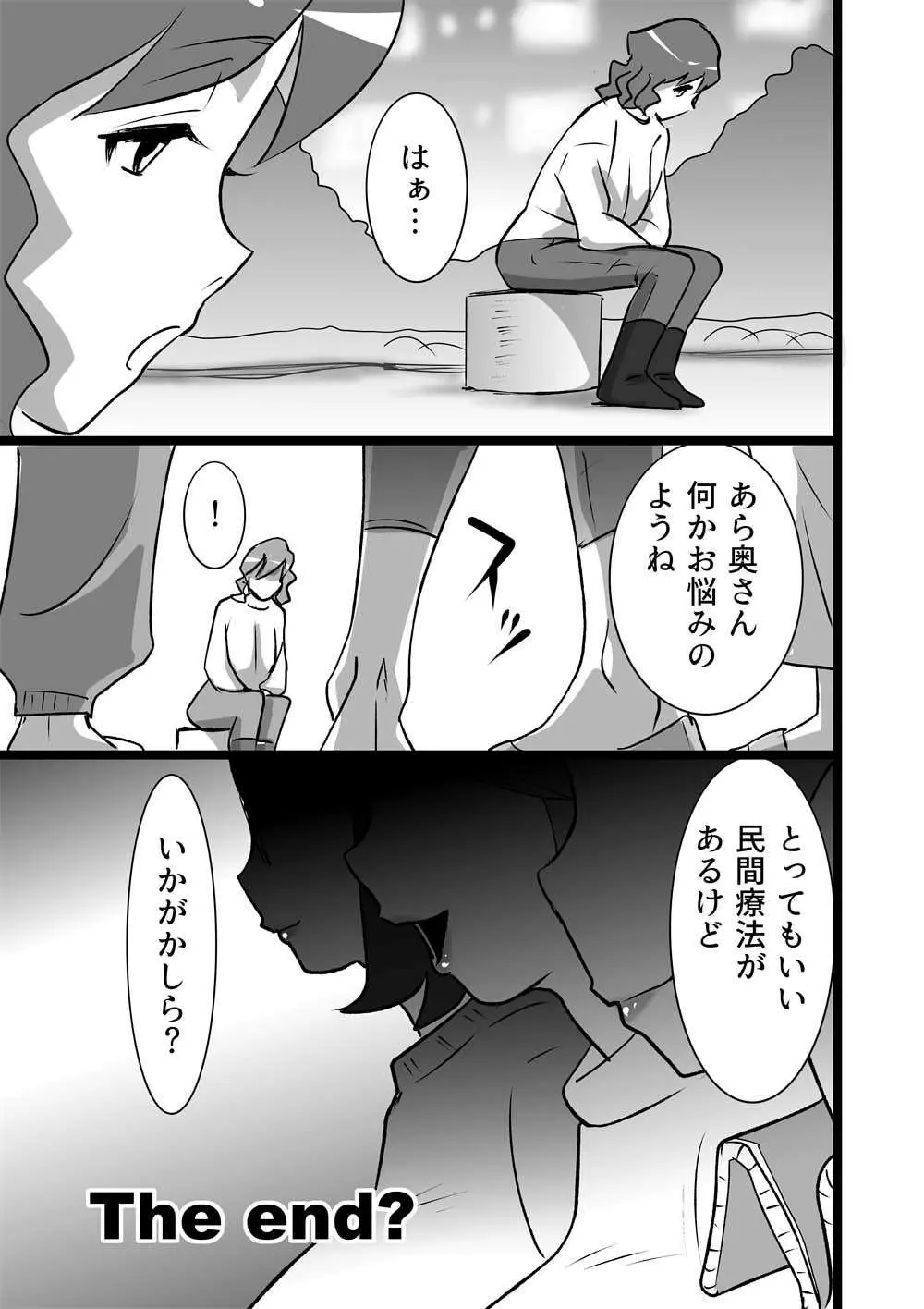 らんらん団地ママズ Page.15