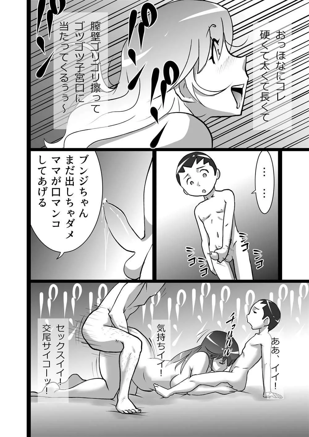 らんらん団地ママズ Page.8