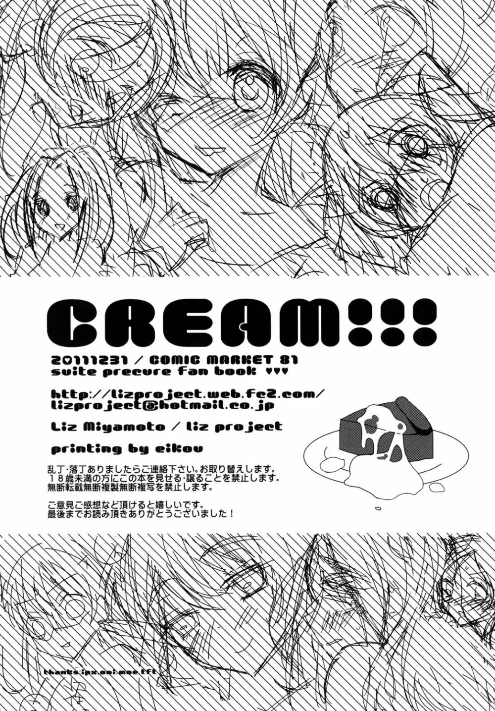 CREAM!!! Page.25