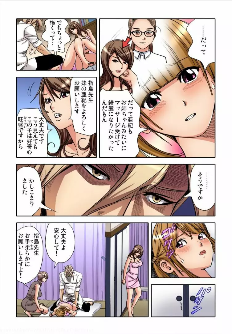 先生、これって挿入っちゃうんじゃないですか？～絶頂悶絶マッサージ Page.147