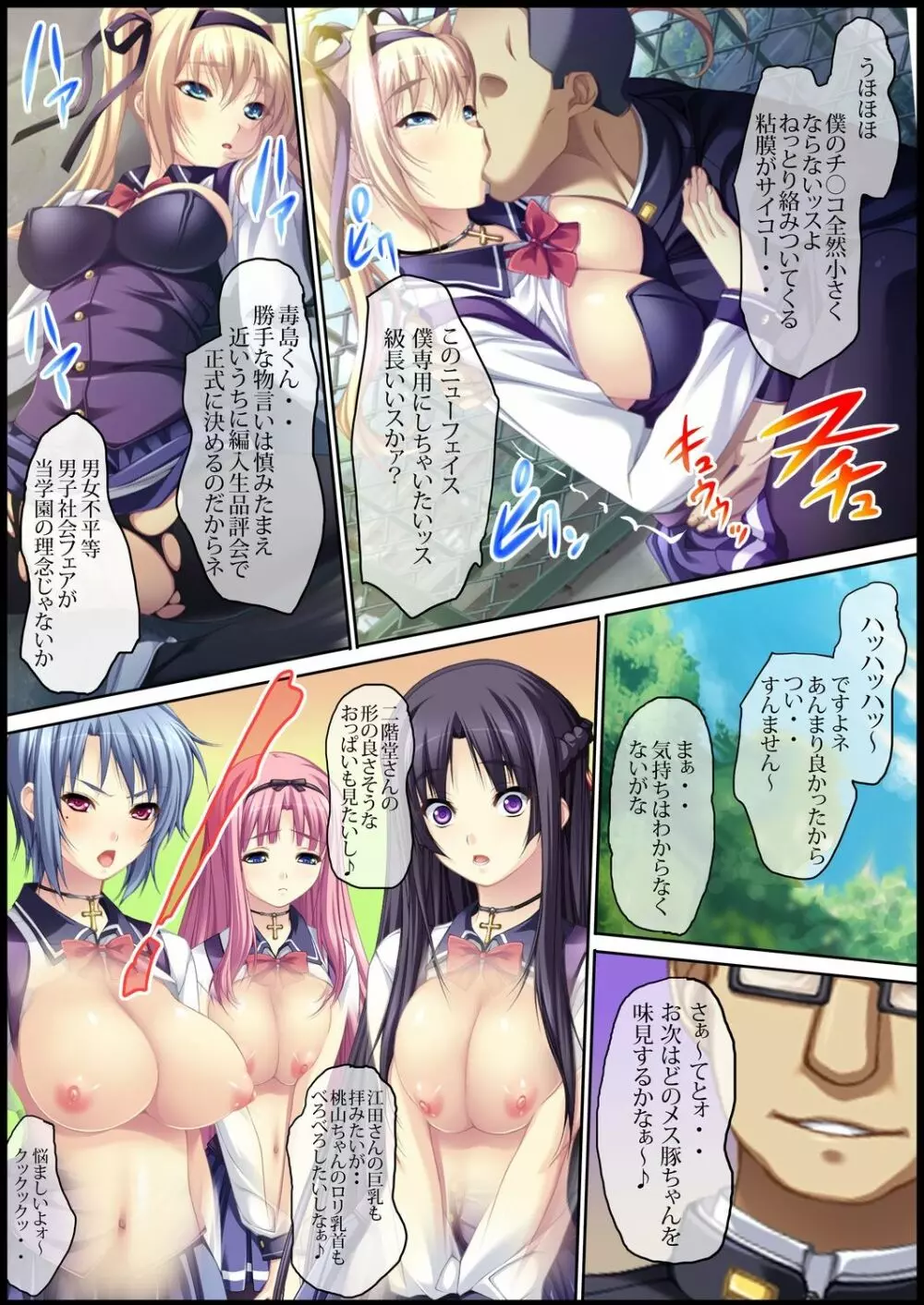性虜囚学園～淫獄の檻に囚われた少女たち～1-2 Page.10