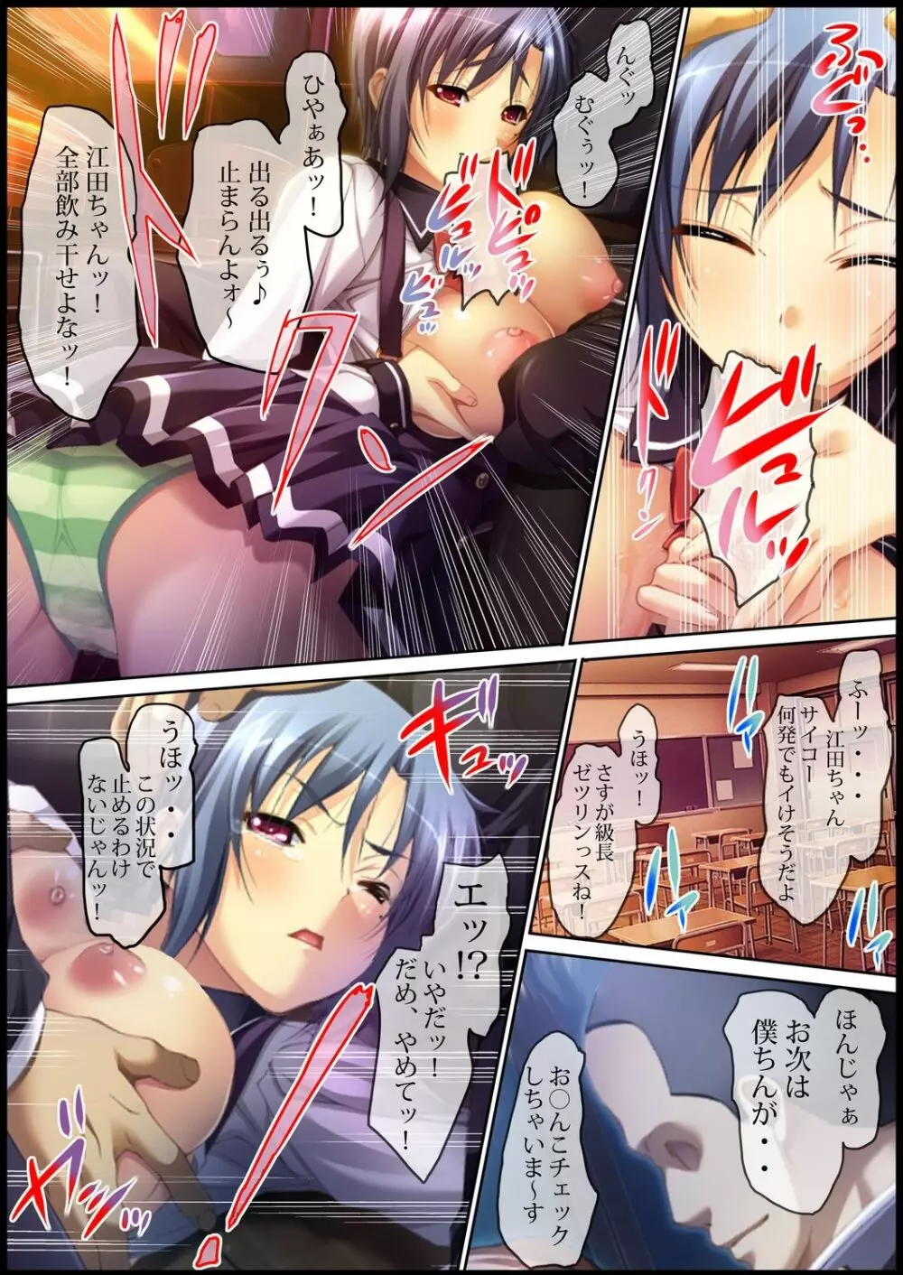 性虜囚学園～淫獄の檻に囚われた少女たち～1-2 Page.15