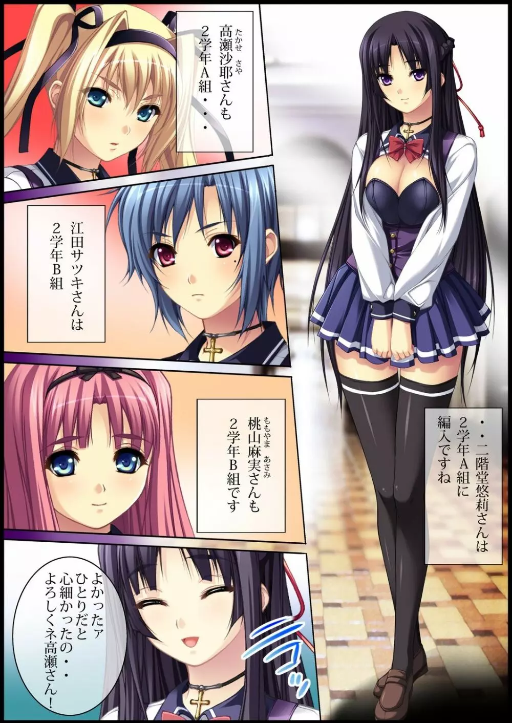 性虜囚学園～淫獄の檻に囚われた少女たち～1-2 Page.2