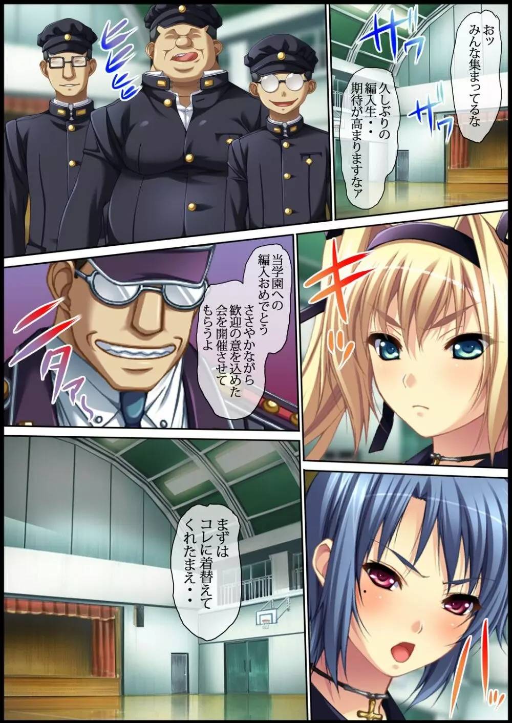 性虜囚学園～淫獄の檻に囚われた少女たち～1-2 Page.33