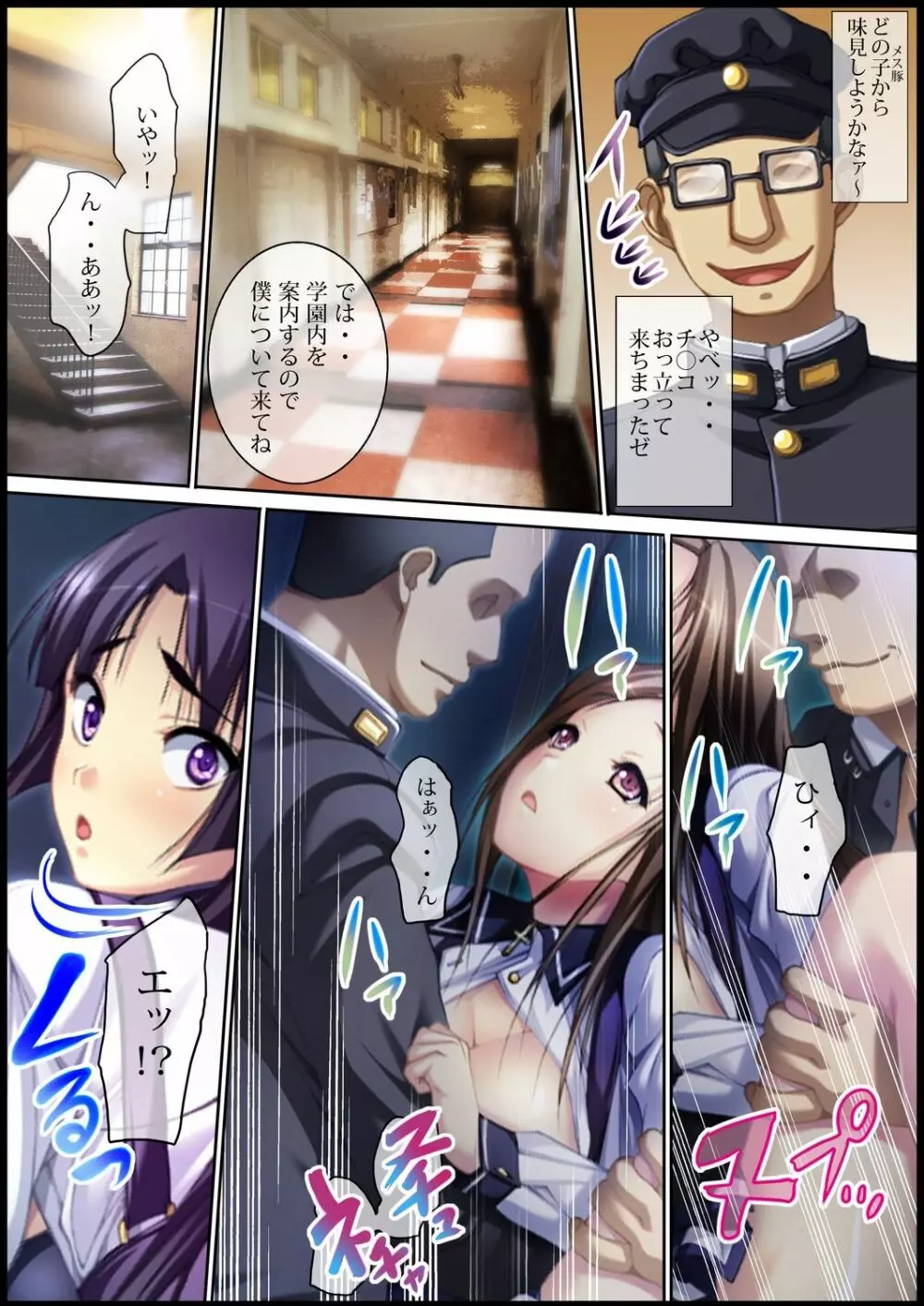 性虜囚学園～淫獄の檻に囚われた少女たち～1-2 Page.4