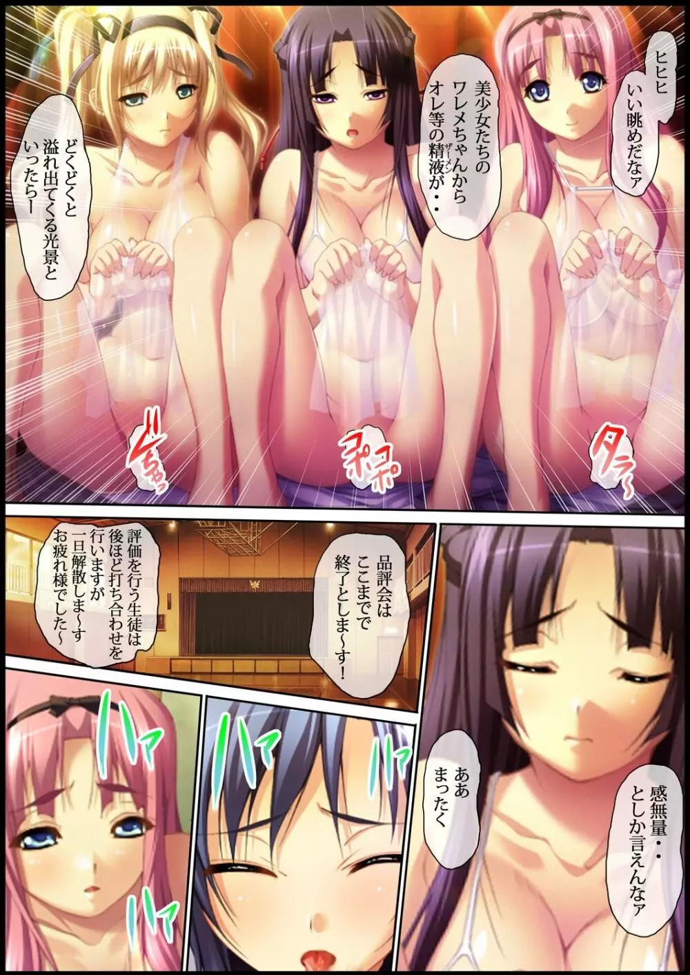性虜囚学園～淫獄の檻に囚われた少女たち～1-2 Page.52