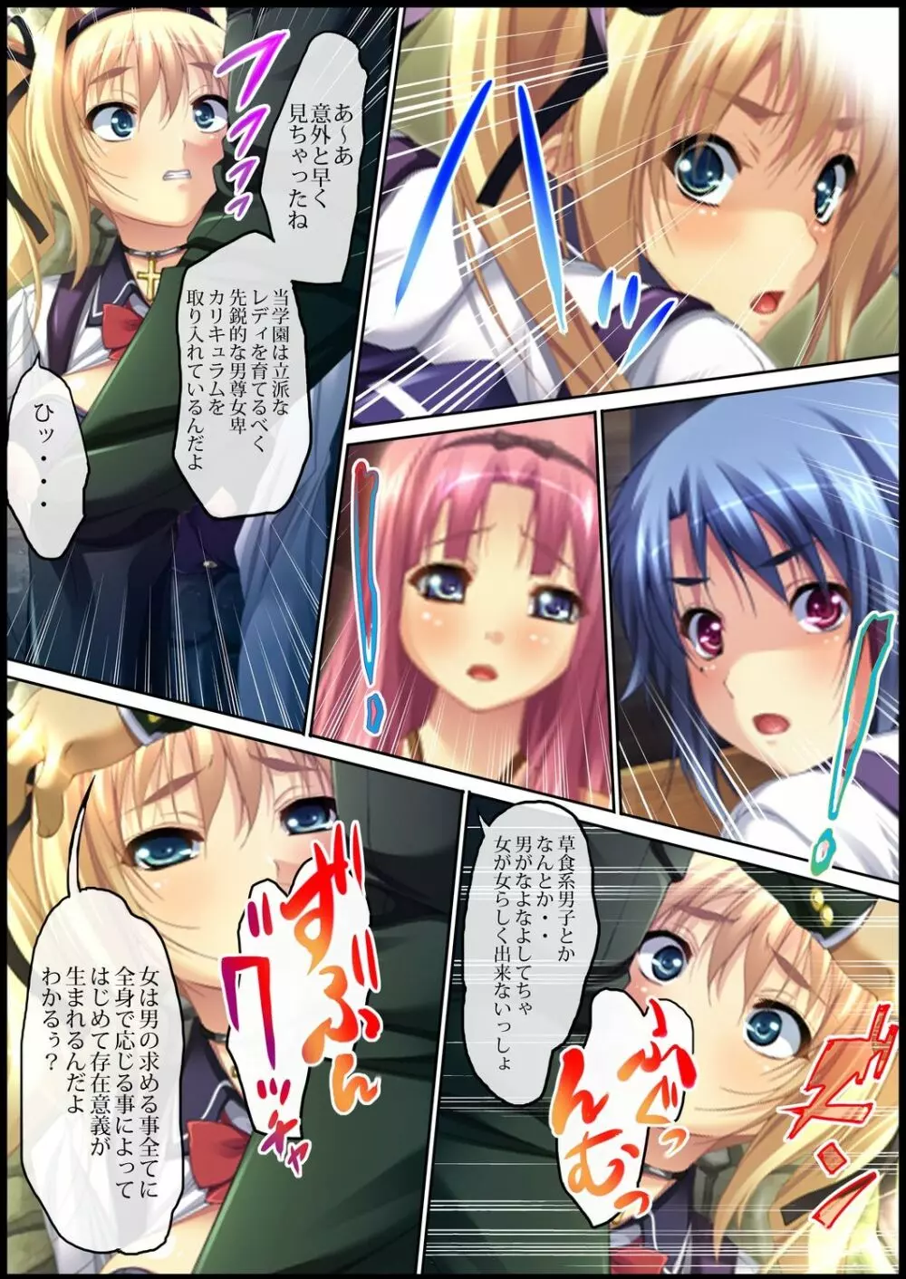 性虜囚学園～淫獄の檻に囚われた少女たち～1-2 Page.6