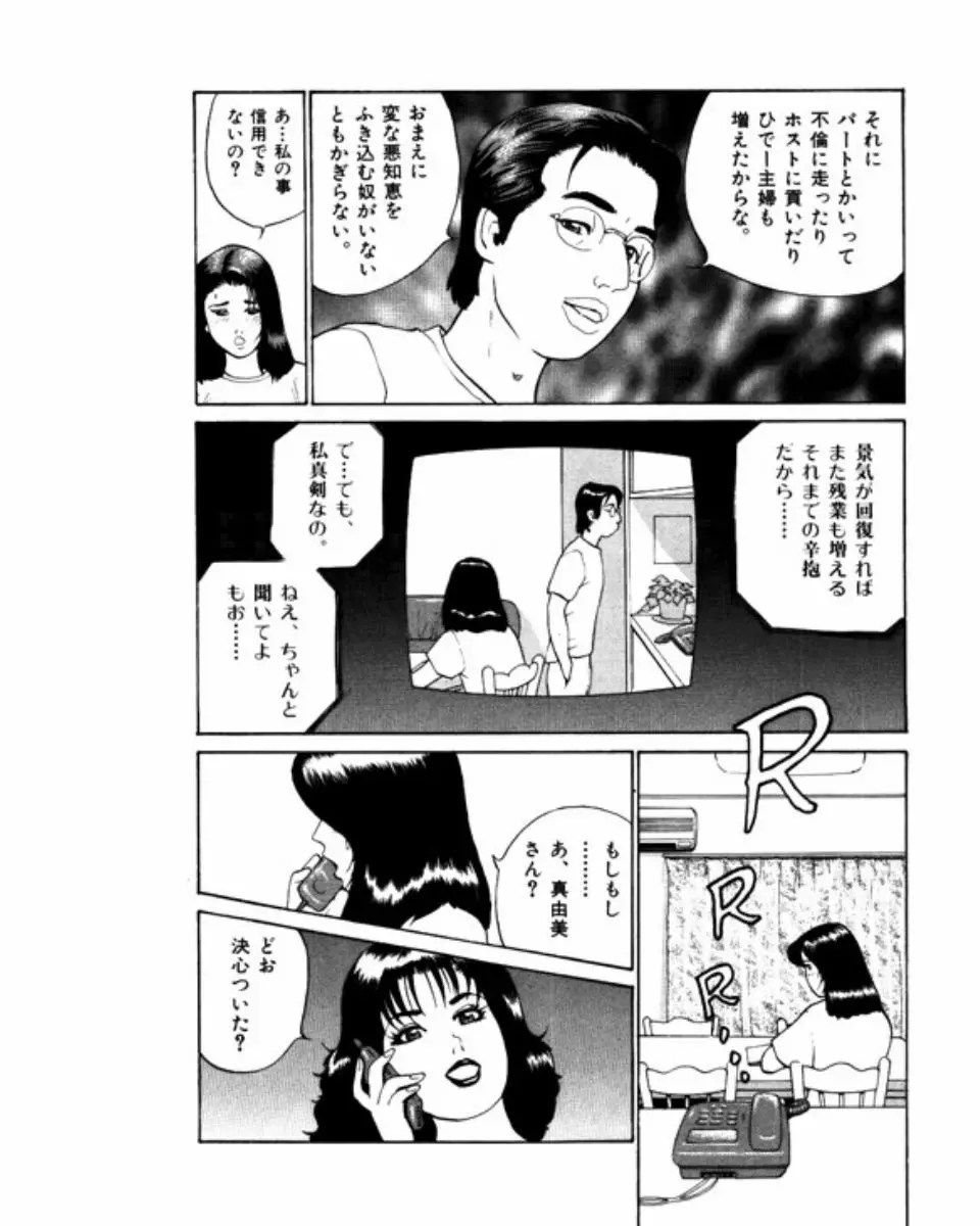 マンション Page.104