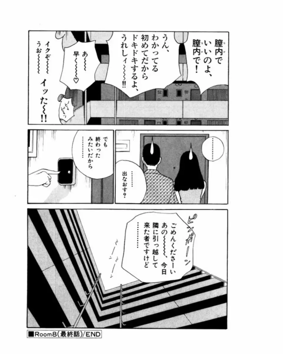 マンション Page.205