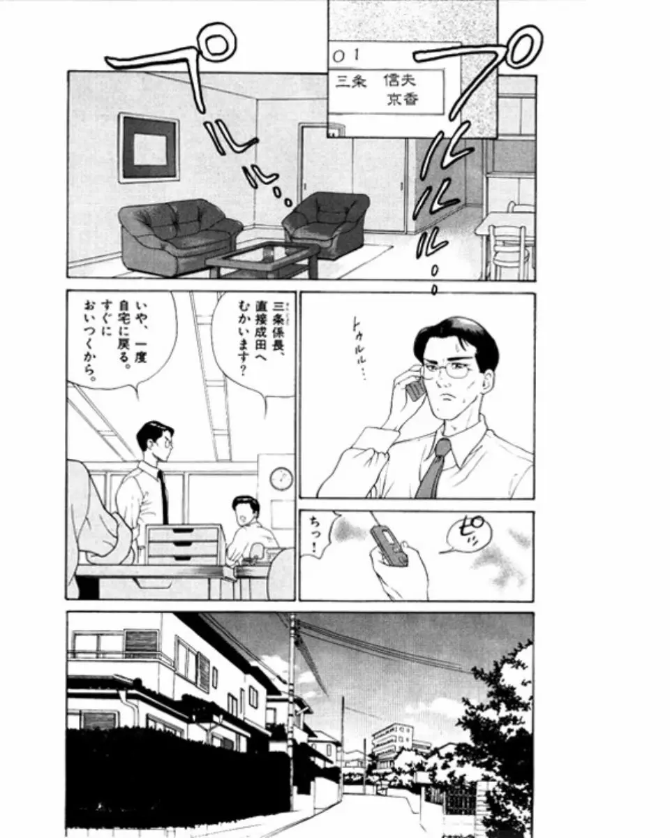 マンション Page.37