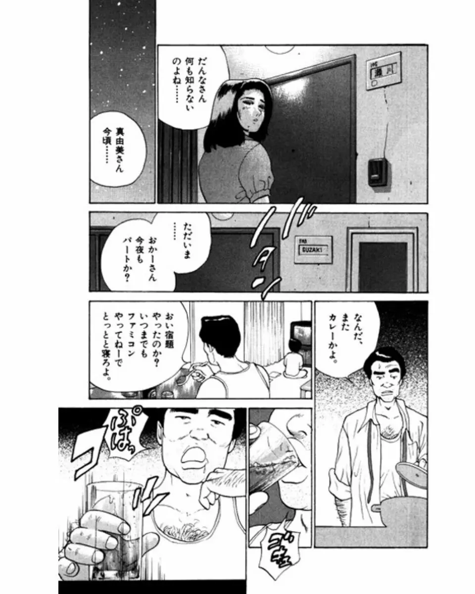 マンション Page.74