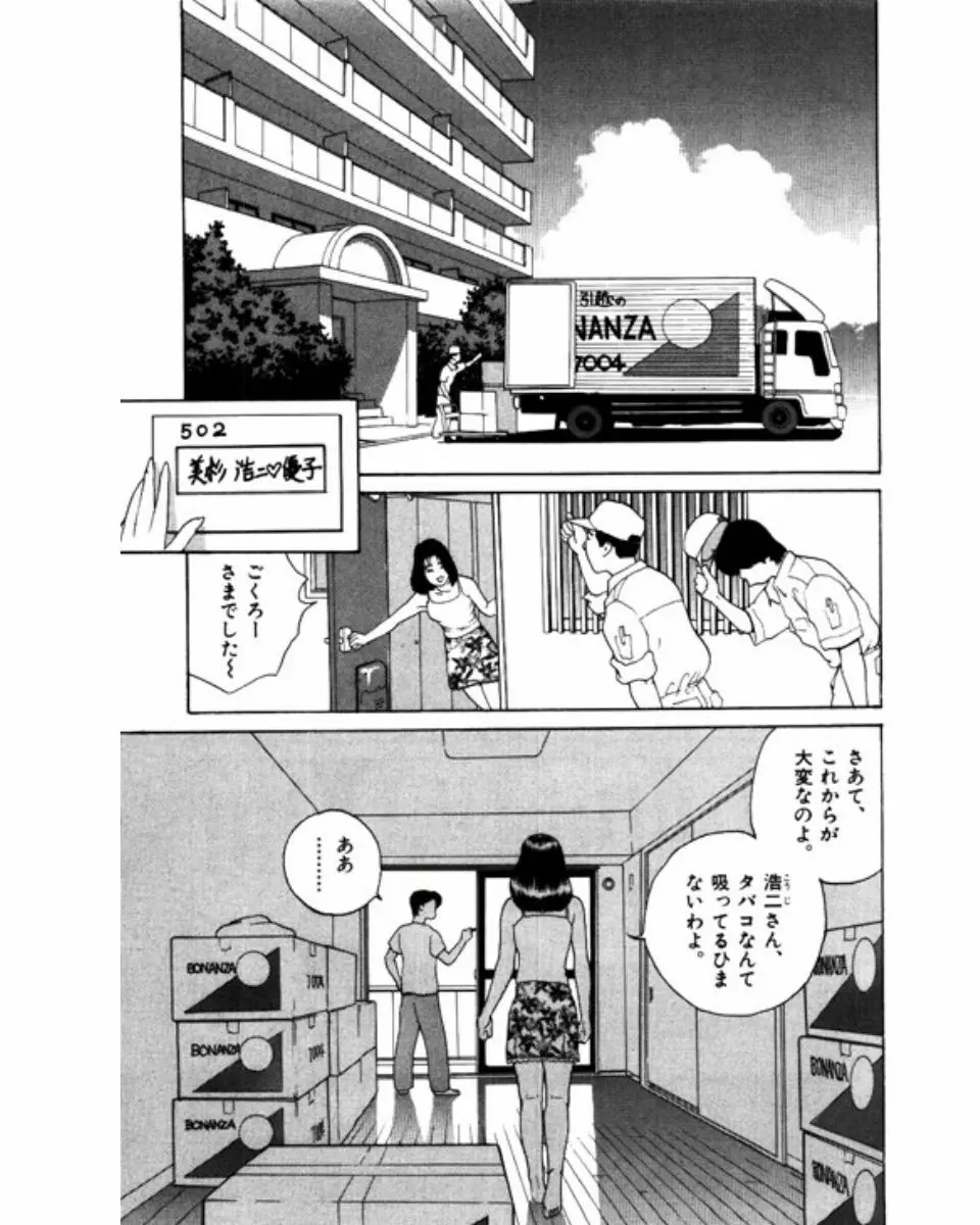 マンション Page.8