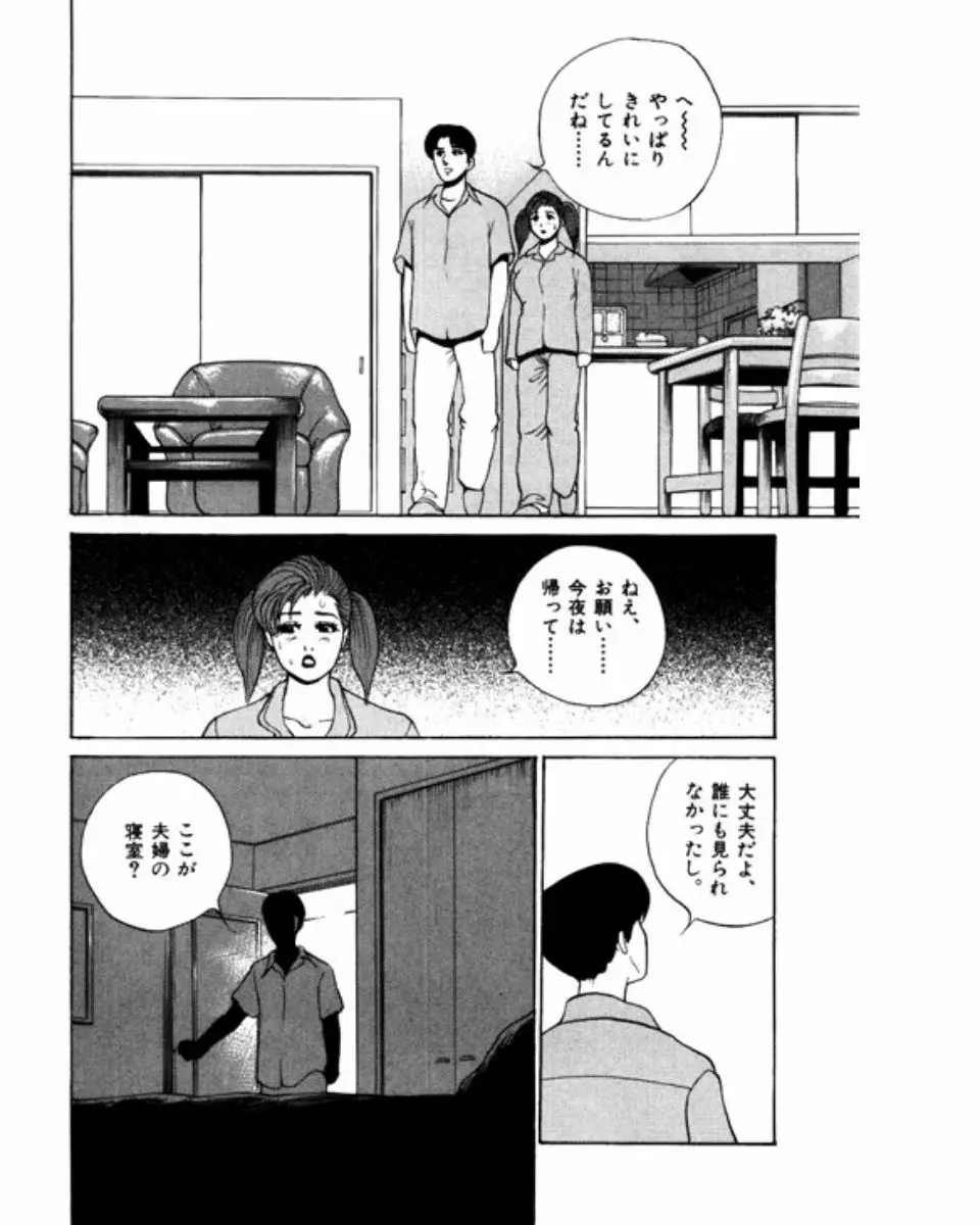 マンション Page.91