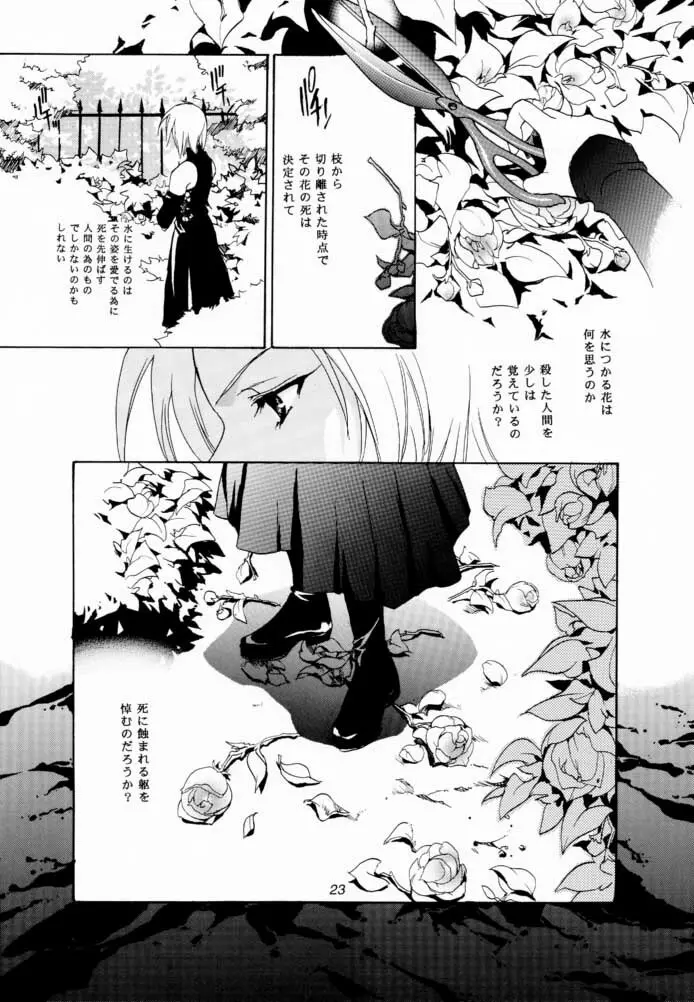 花葬 Page.22