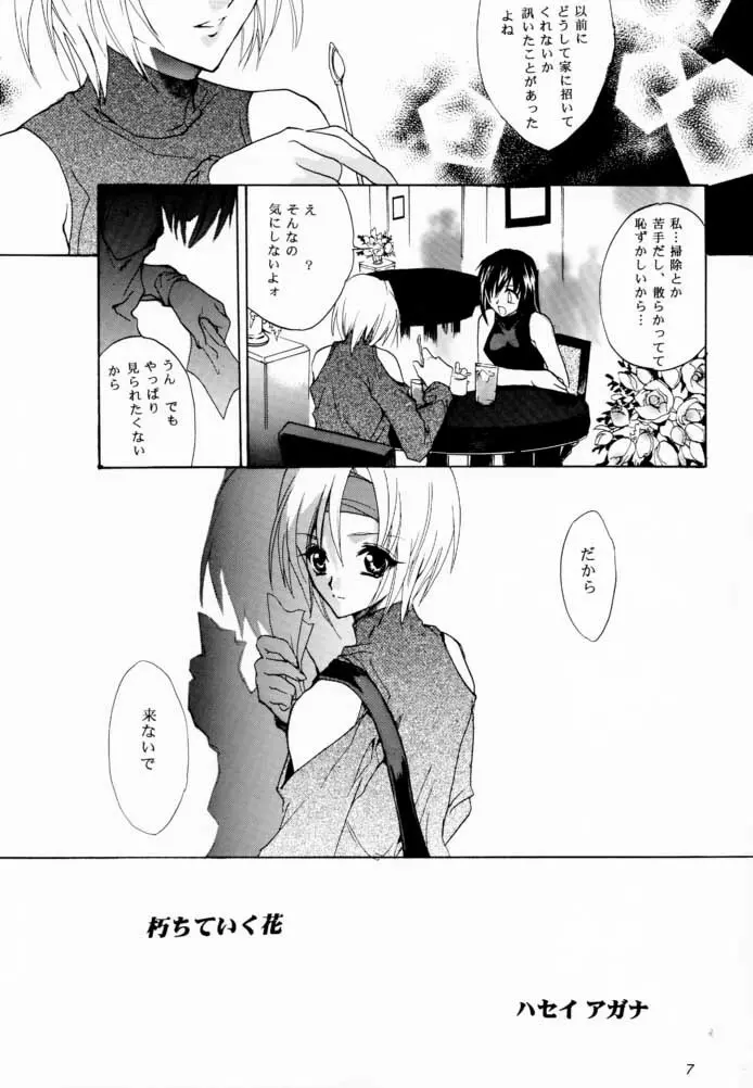 花葬 Page.6