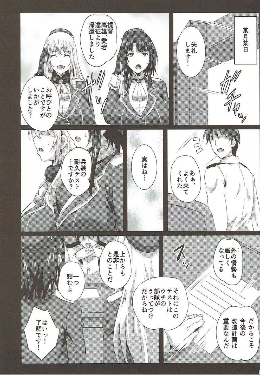 乳挟耐久試験 Page.2