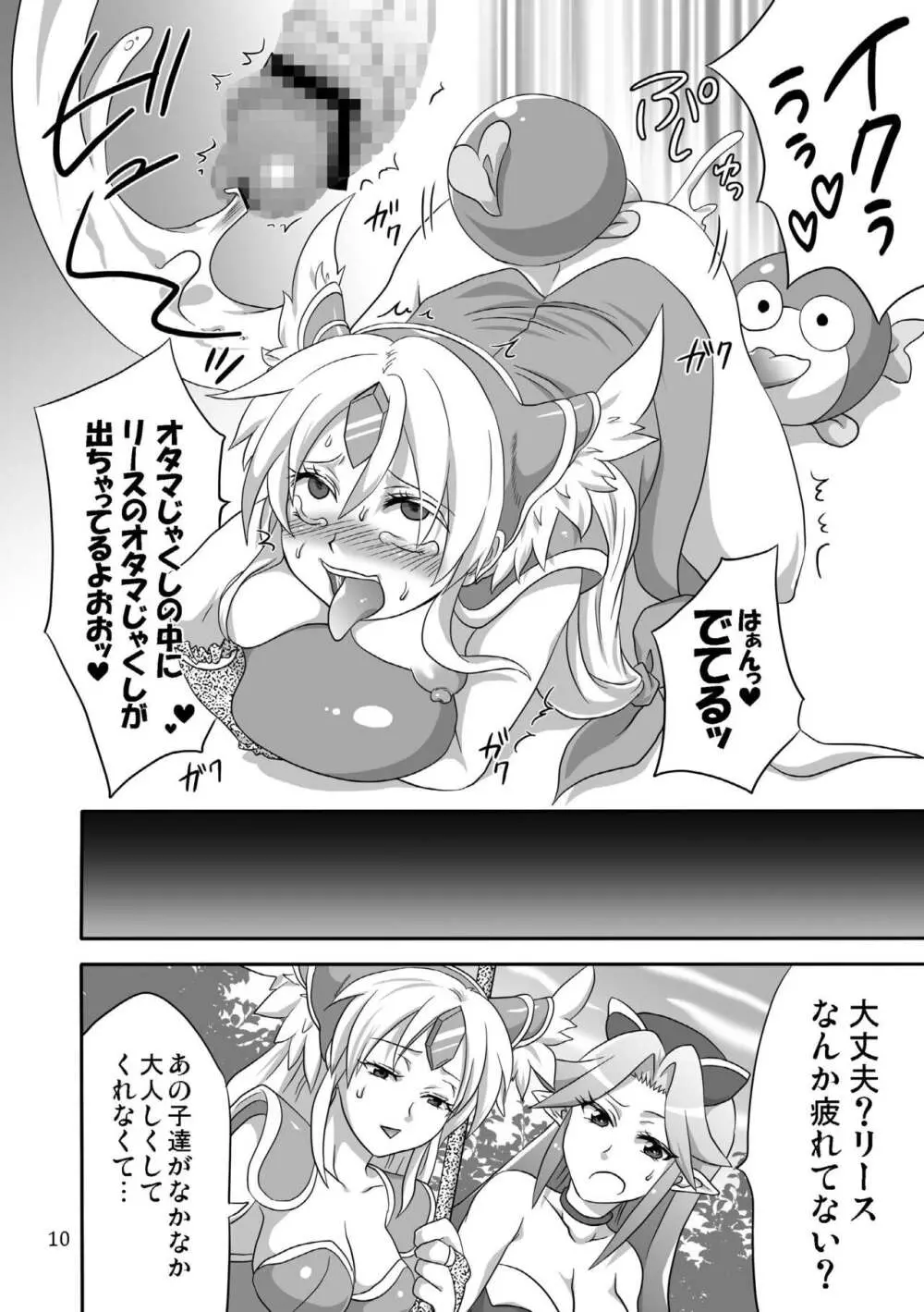 ビンビンアマゾネス エクスタシィ Page.10