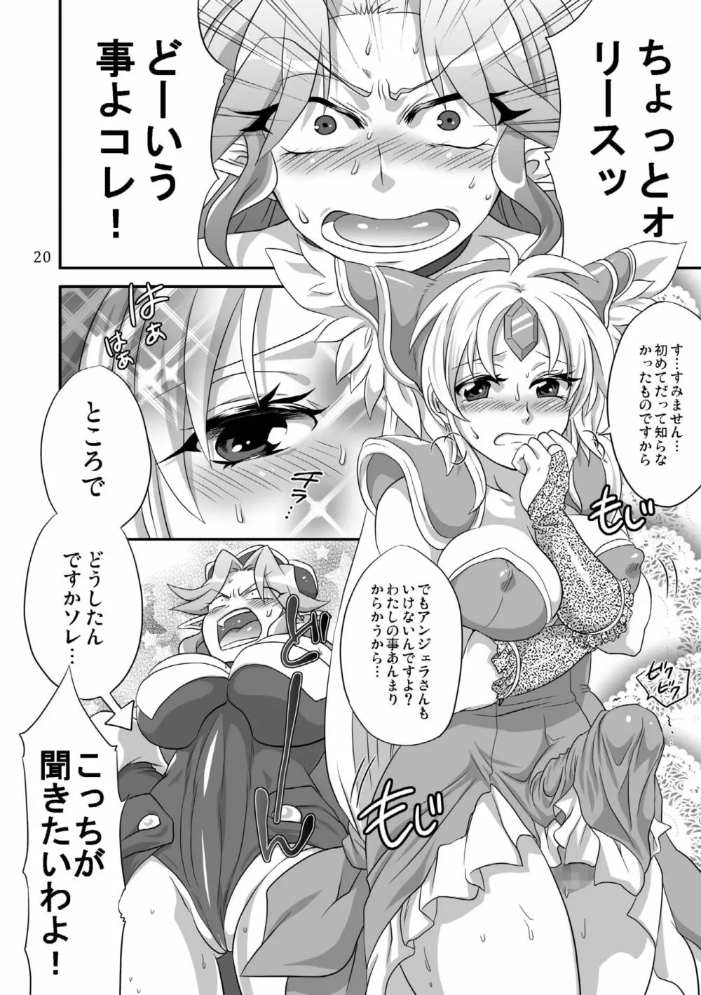 ビンビンアマゾネス エクスタシィ Page.20