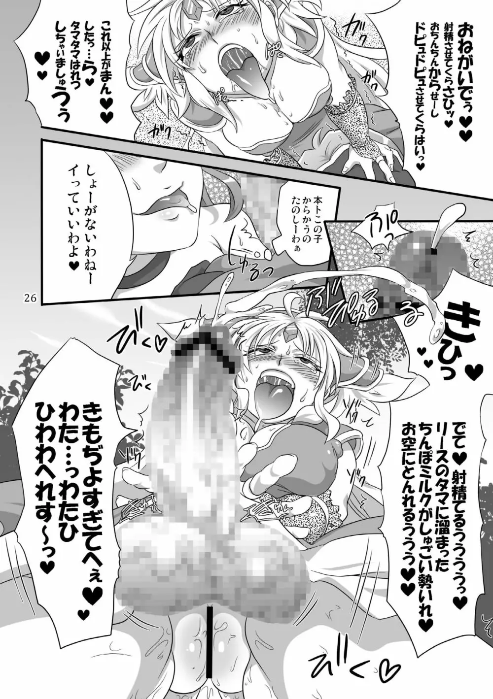 ビンビンアマゾネス エクスタシィ Page.26