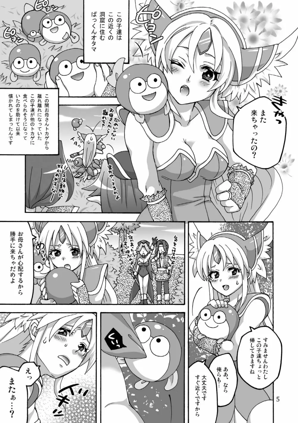 ビンビンアマゾネス エクスタシィ Page.5