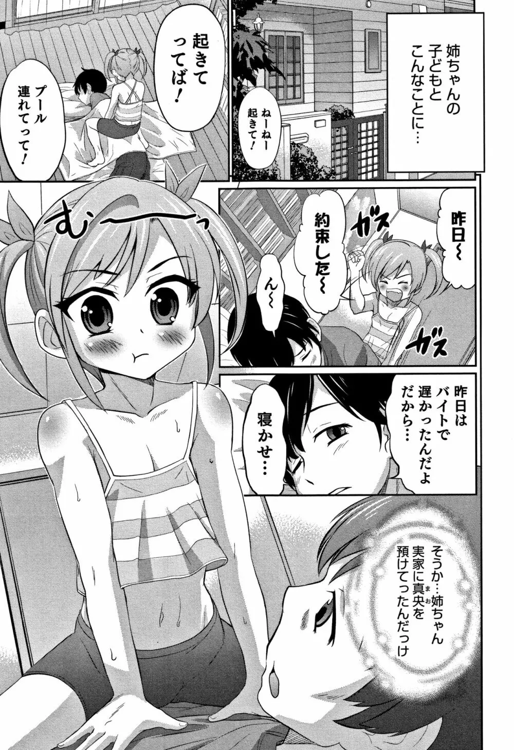 男の娘フレンズ Page.8