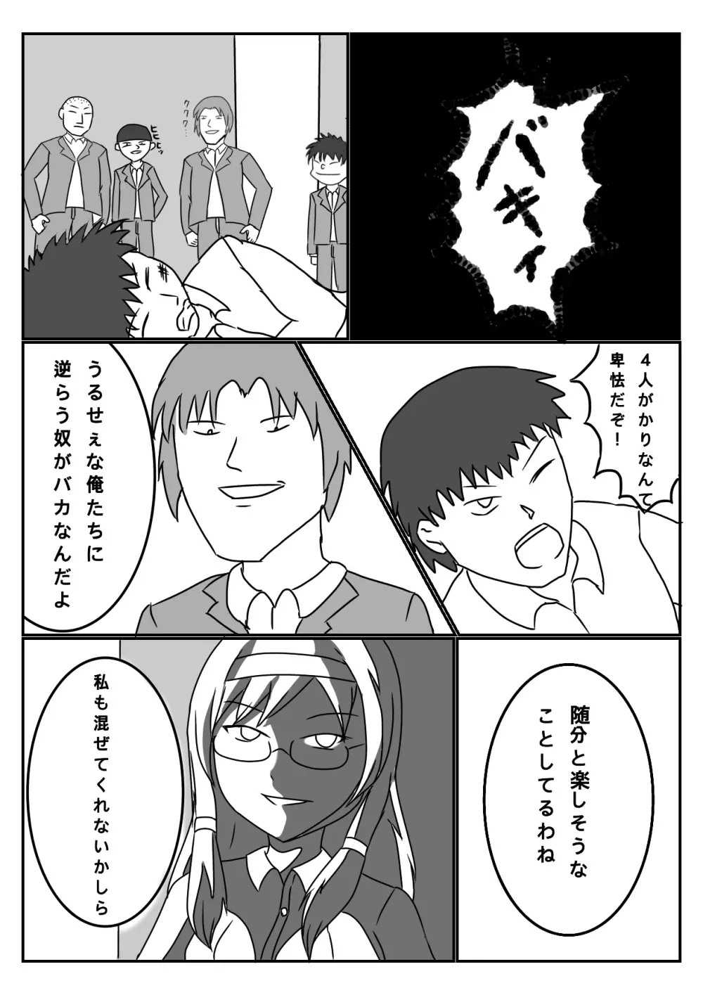 うちの娘その2 Page.2