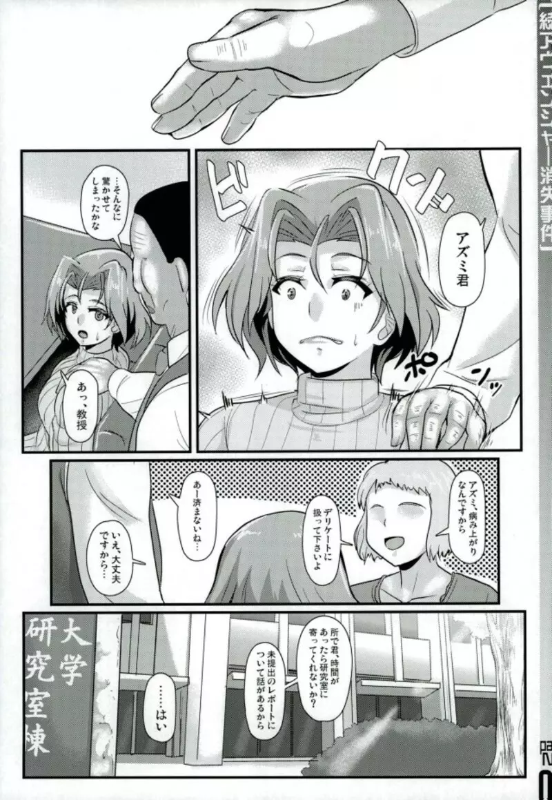 (C93) [トランプルリガー (イエクオ)] 続[ア型]アヴェンジャー消失事件 (ガールズ&パンツァー) Page.6