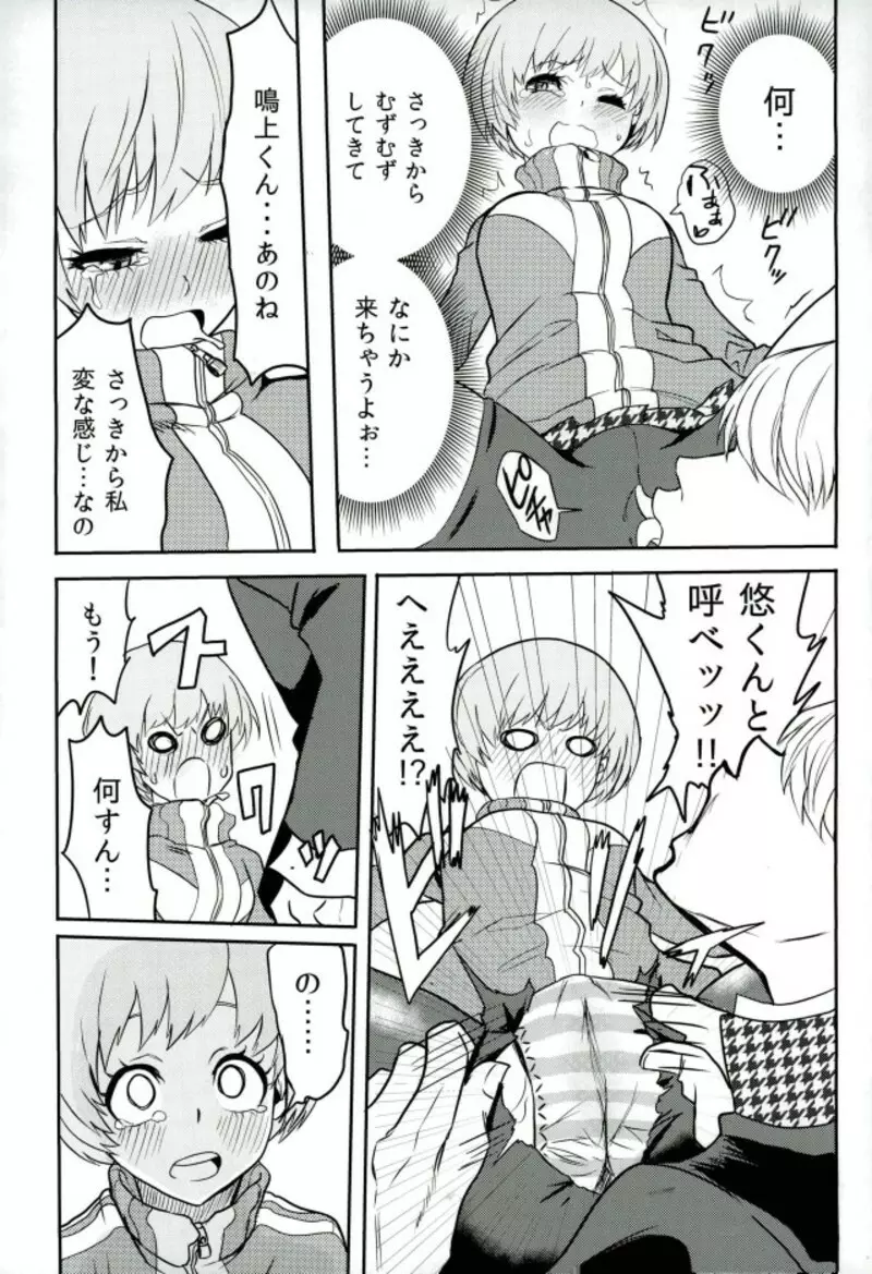 里中千枝ちゃんをペロペロする本 Page.10