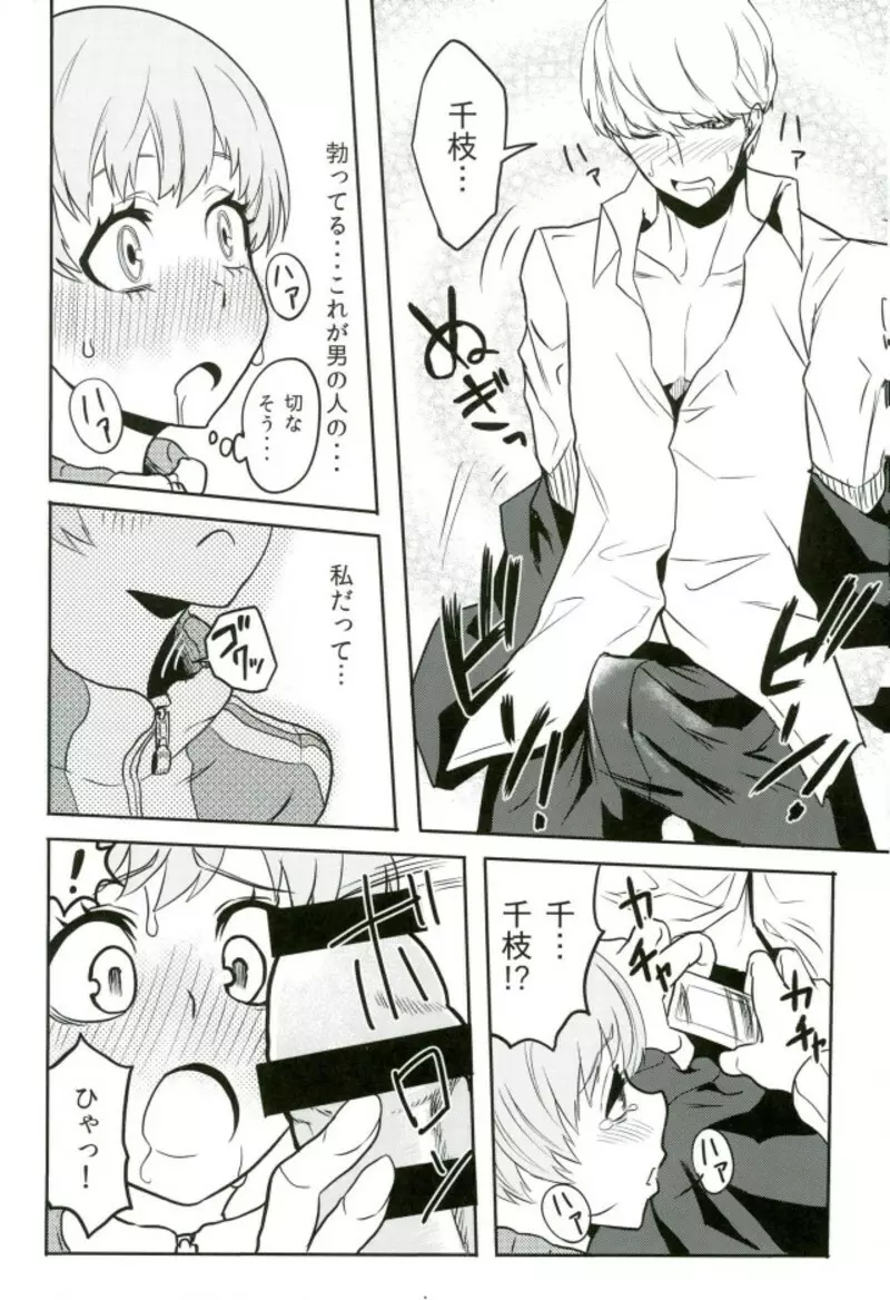 里中千枝ちゃんをペロペロする本 Page.11