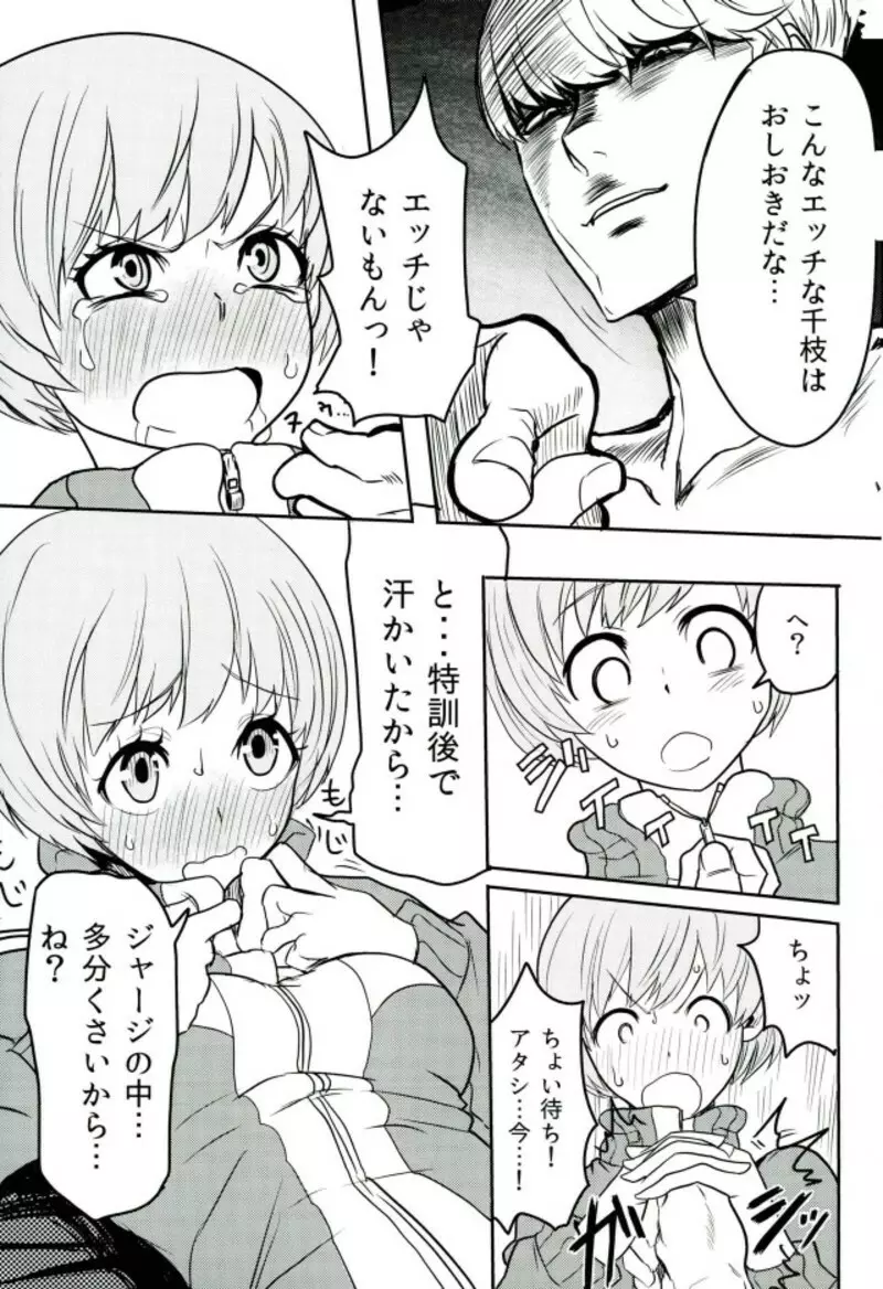 里中千枝ちゃんをペロペロする本 Page.15