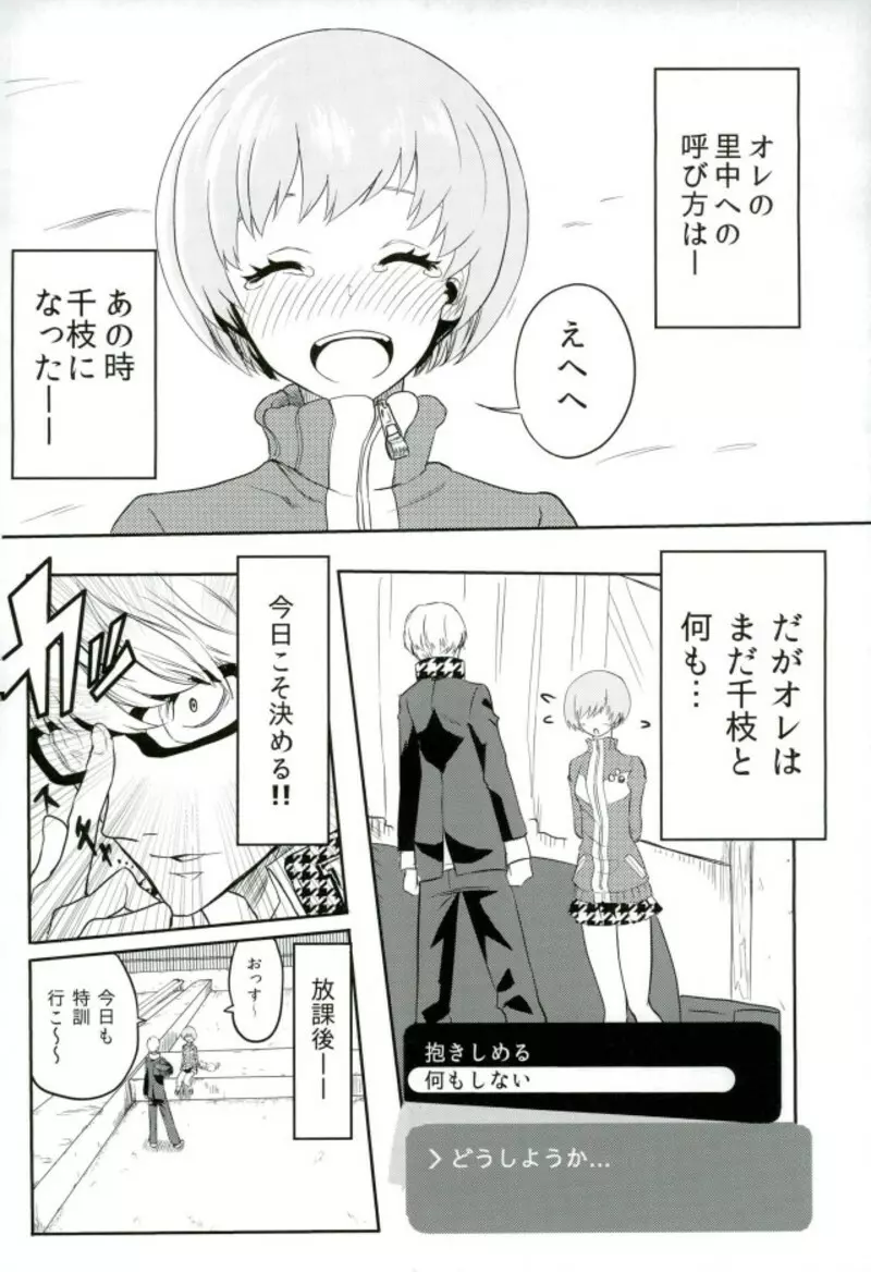 里中千枝ちゃんをペロペロする本 Page.2