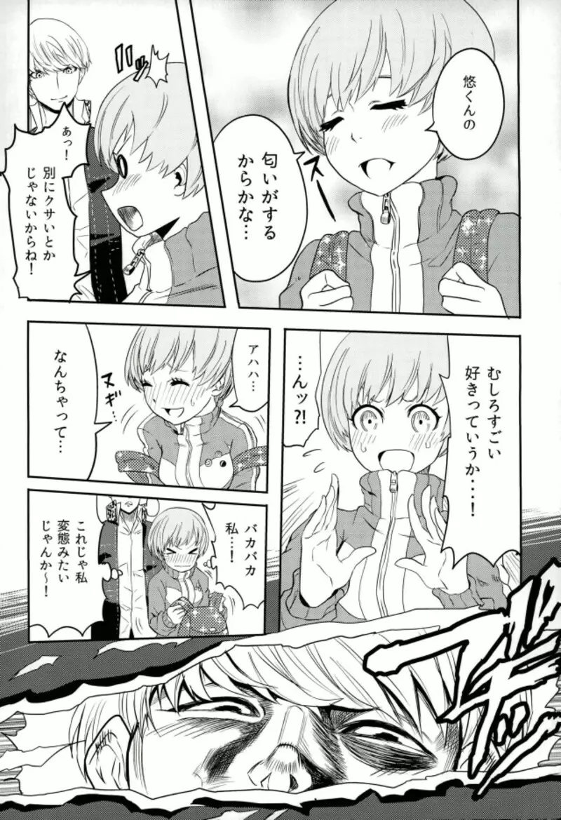 里中千枝ちゃんをペロペロする本 Page.4